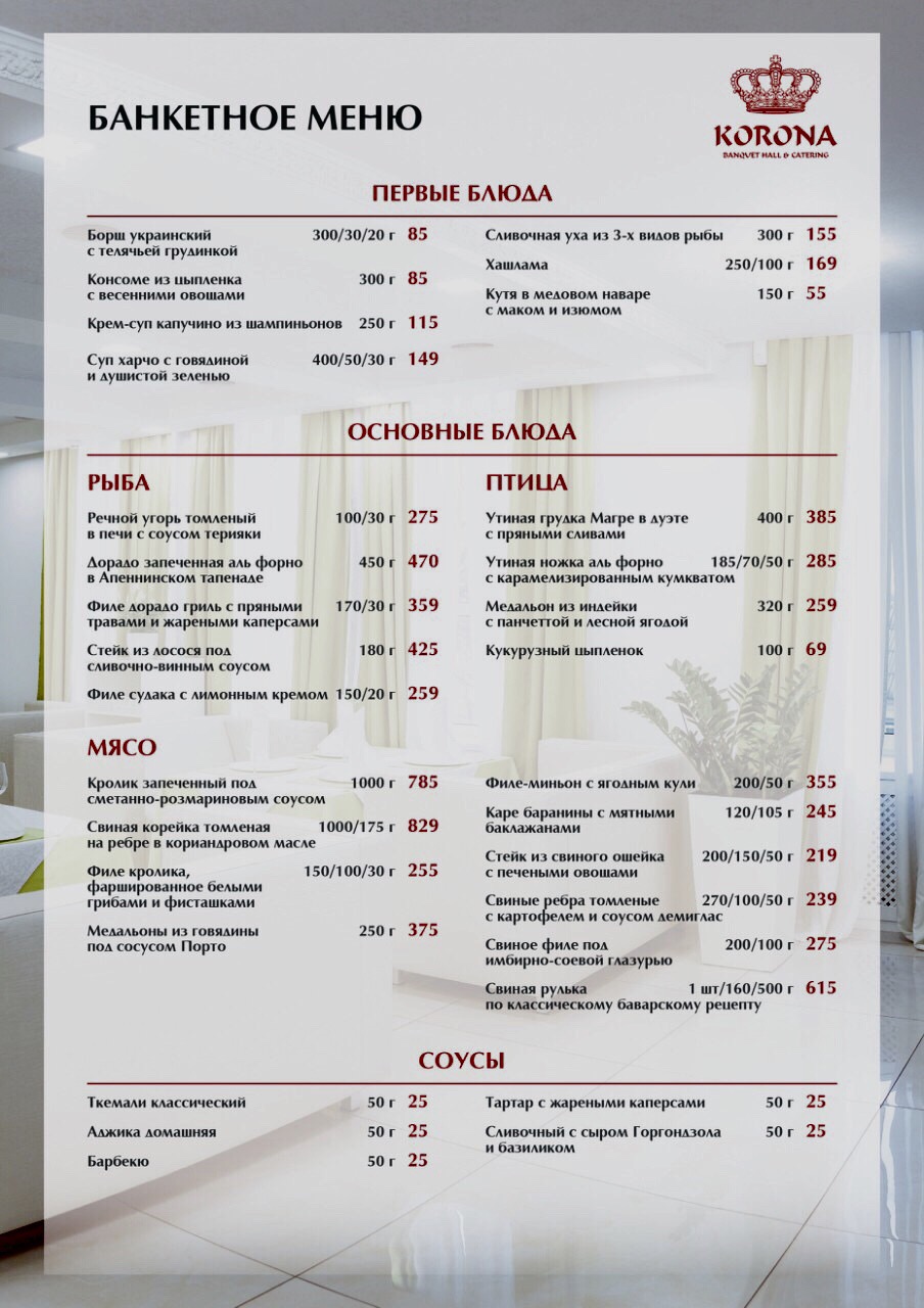 Корона Холл. Бенкети, корпоративи, кейтерінг, дні народження, весілля, випускні, кава-брейки, конференції menu 4