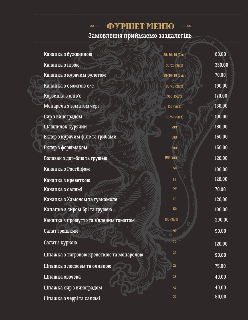 Ресторанно-готельний комплекс Edburg menu 1