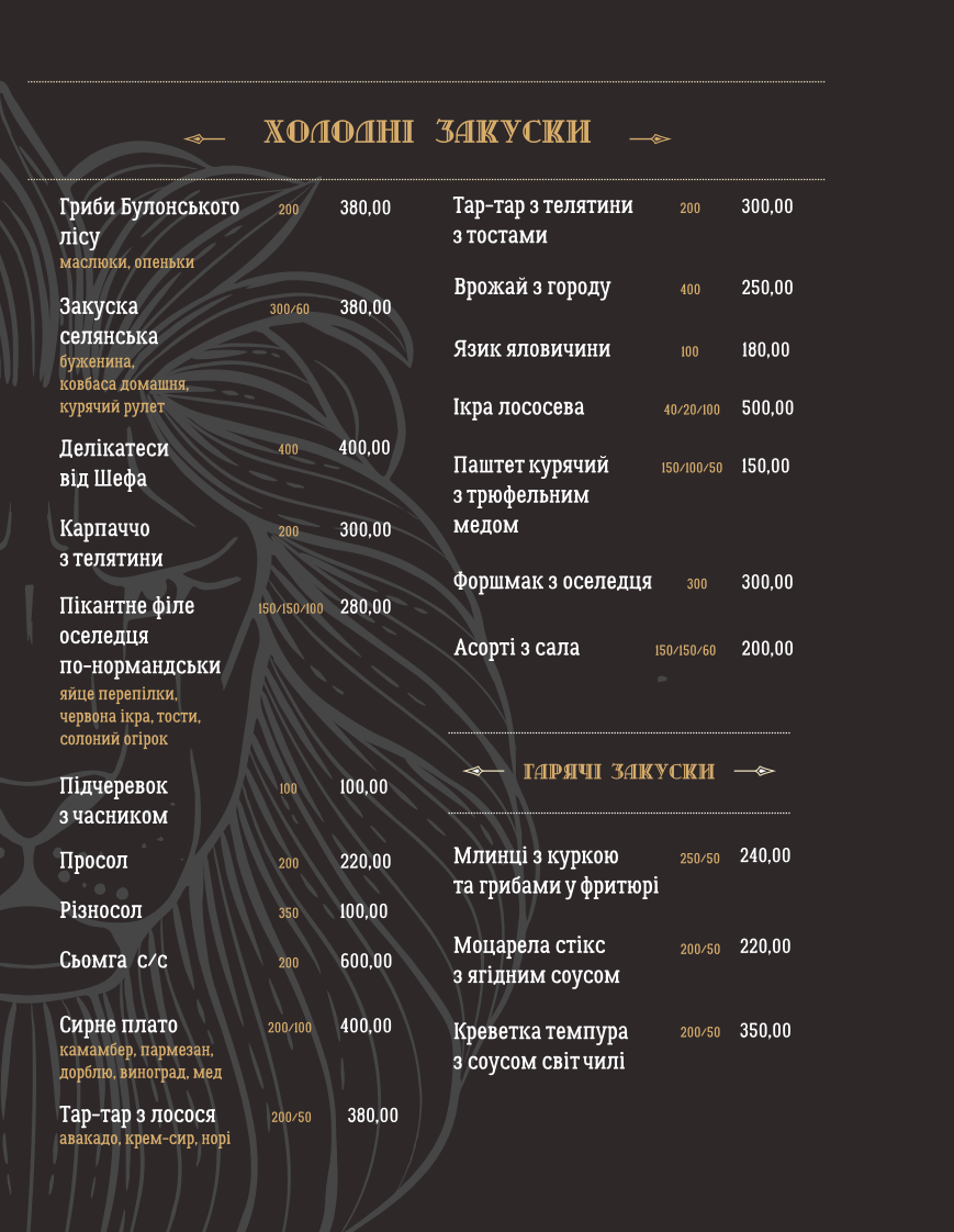 Ресторанно-готельний комплекс Edburg menu 3