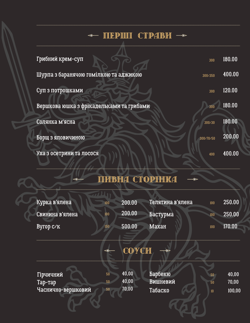 Ресторанно-готельний комплекс Edburg menu 4