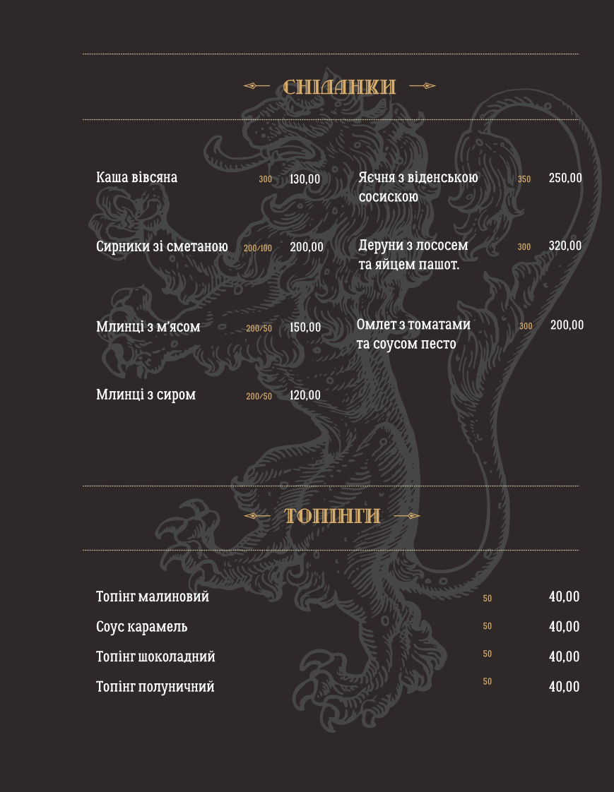 Ресторанно-готельний комплекс Edburg menu 5