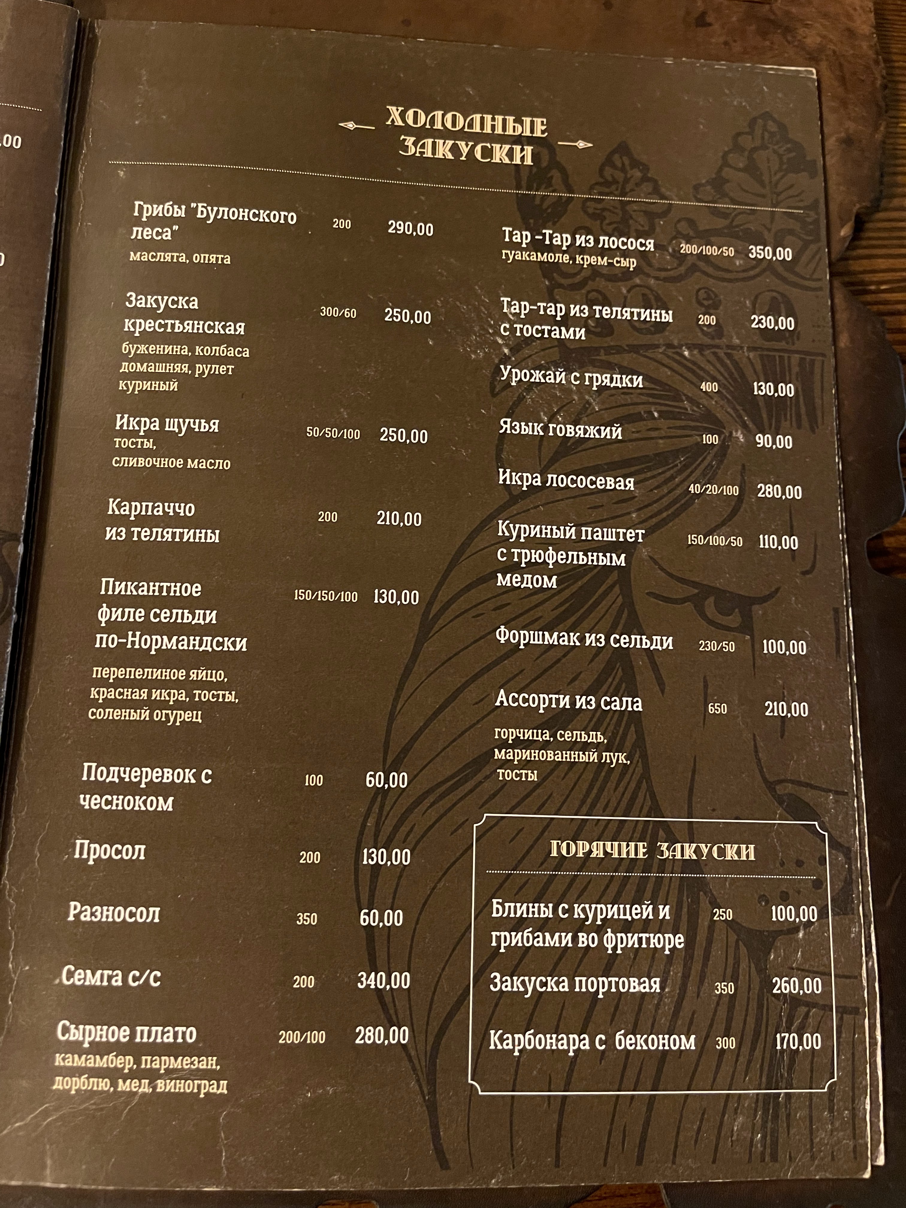 Ресторанно-готельний комплекс Edburg menu 12