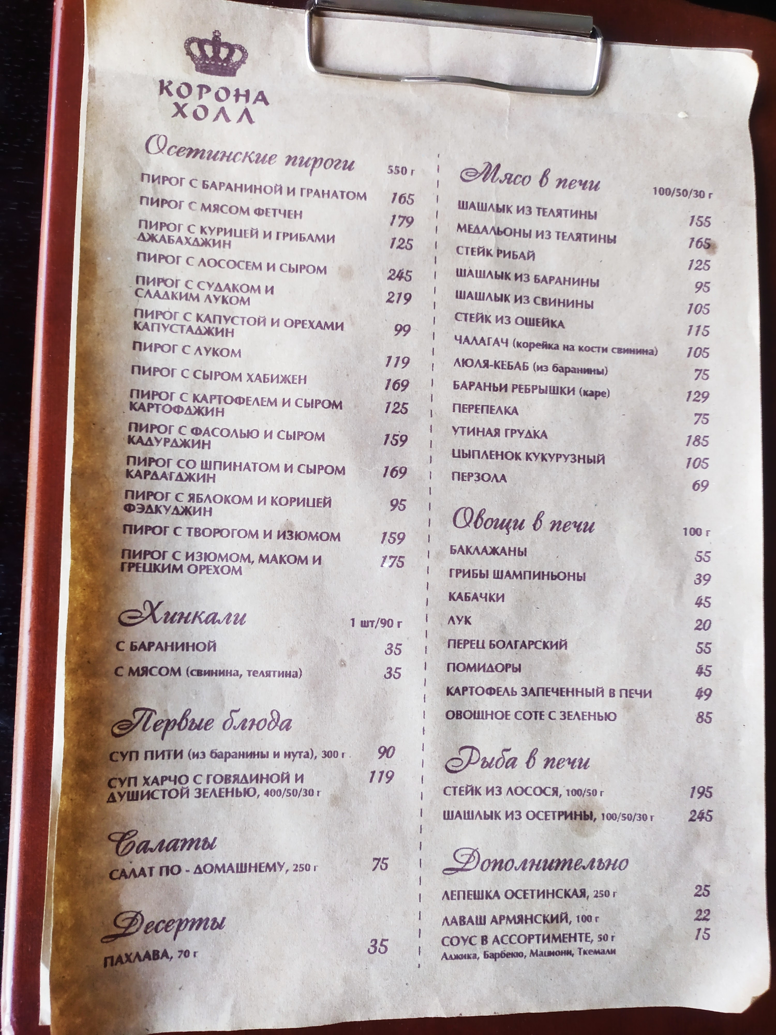 Осетинские пироги menu 3