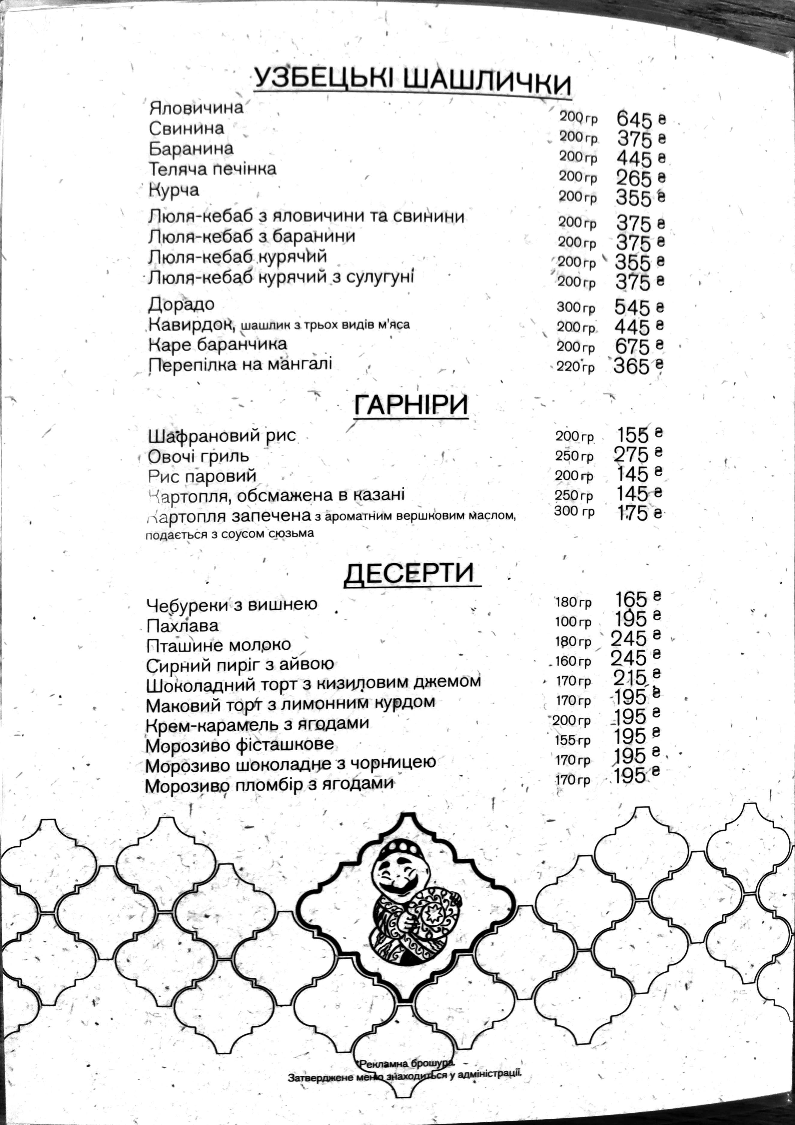 Plov Khochu Restoran menu 3