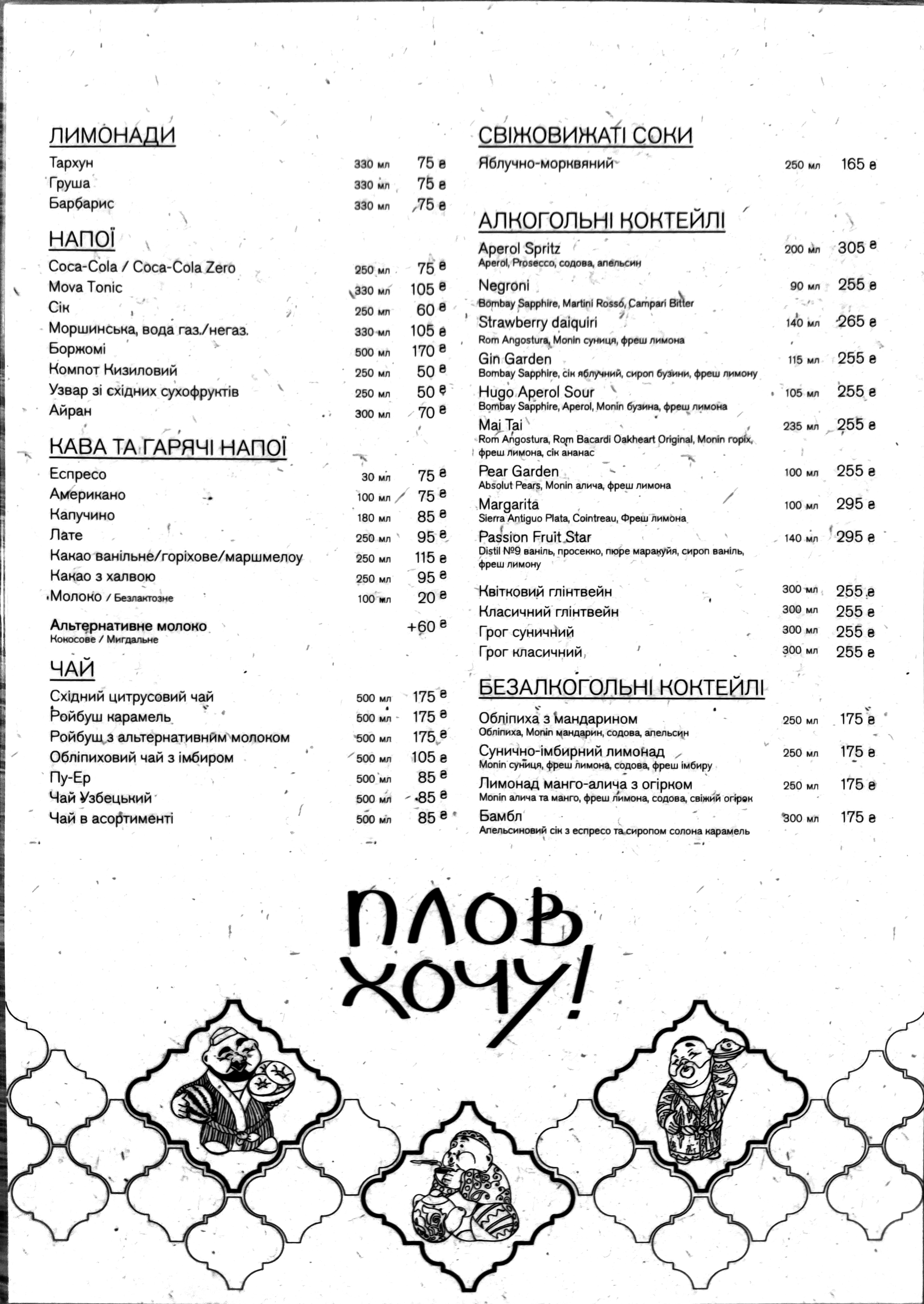 Plov Khochu Restoran menu 4