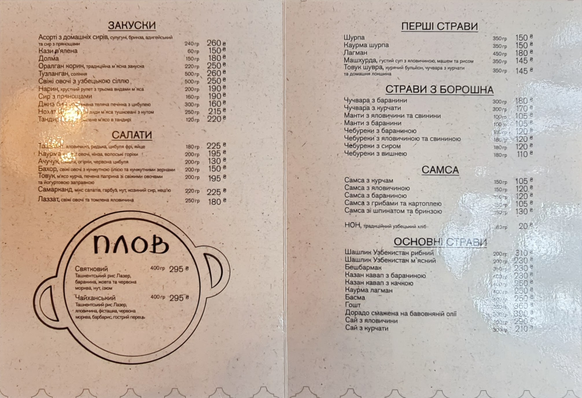 Plov Khochu Restoran menu 5