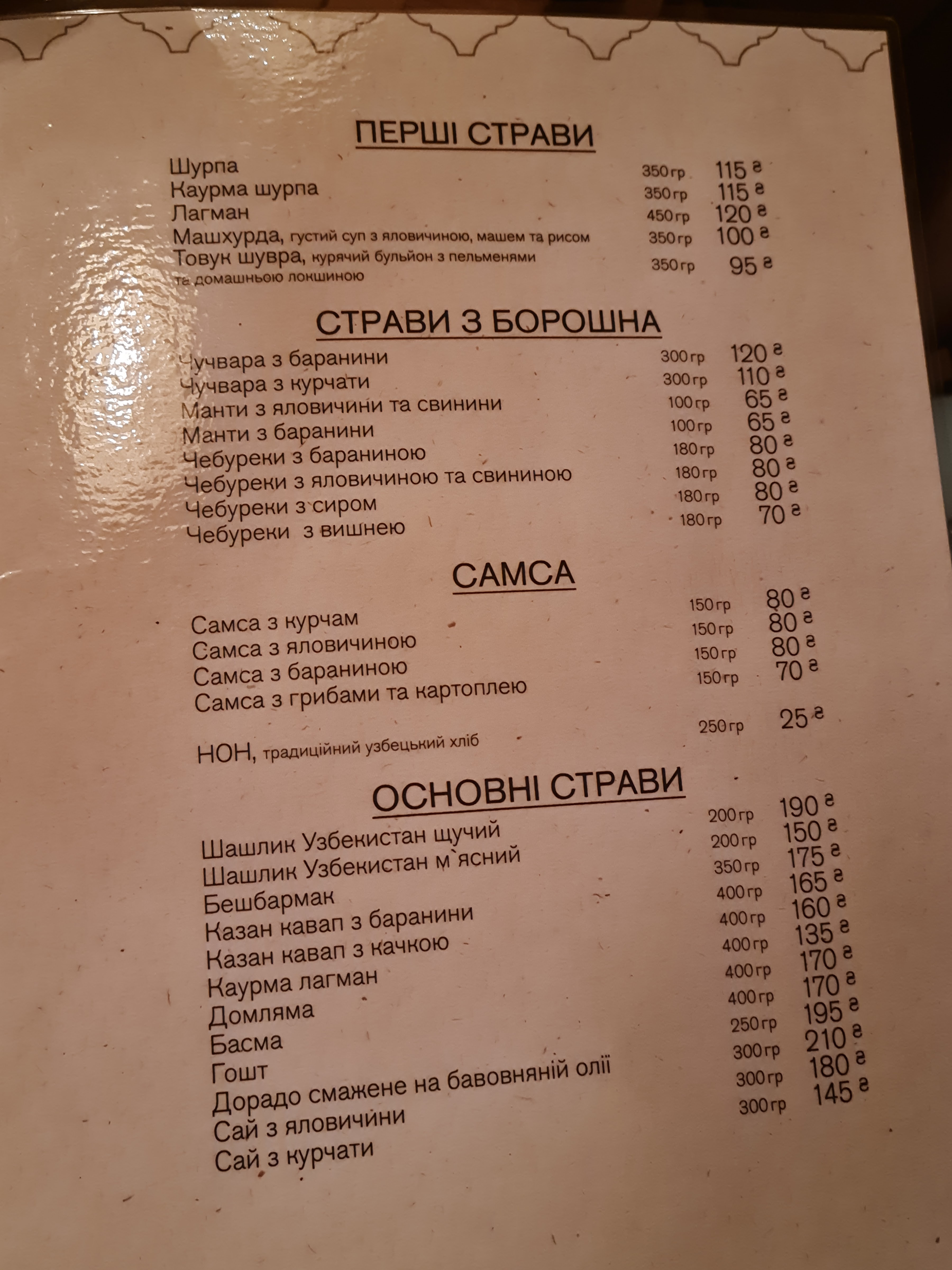 Plov Khochu Restoran menu 6