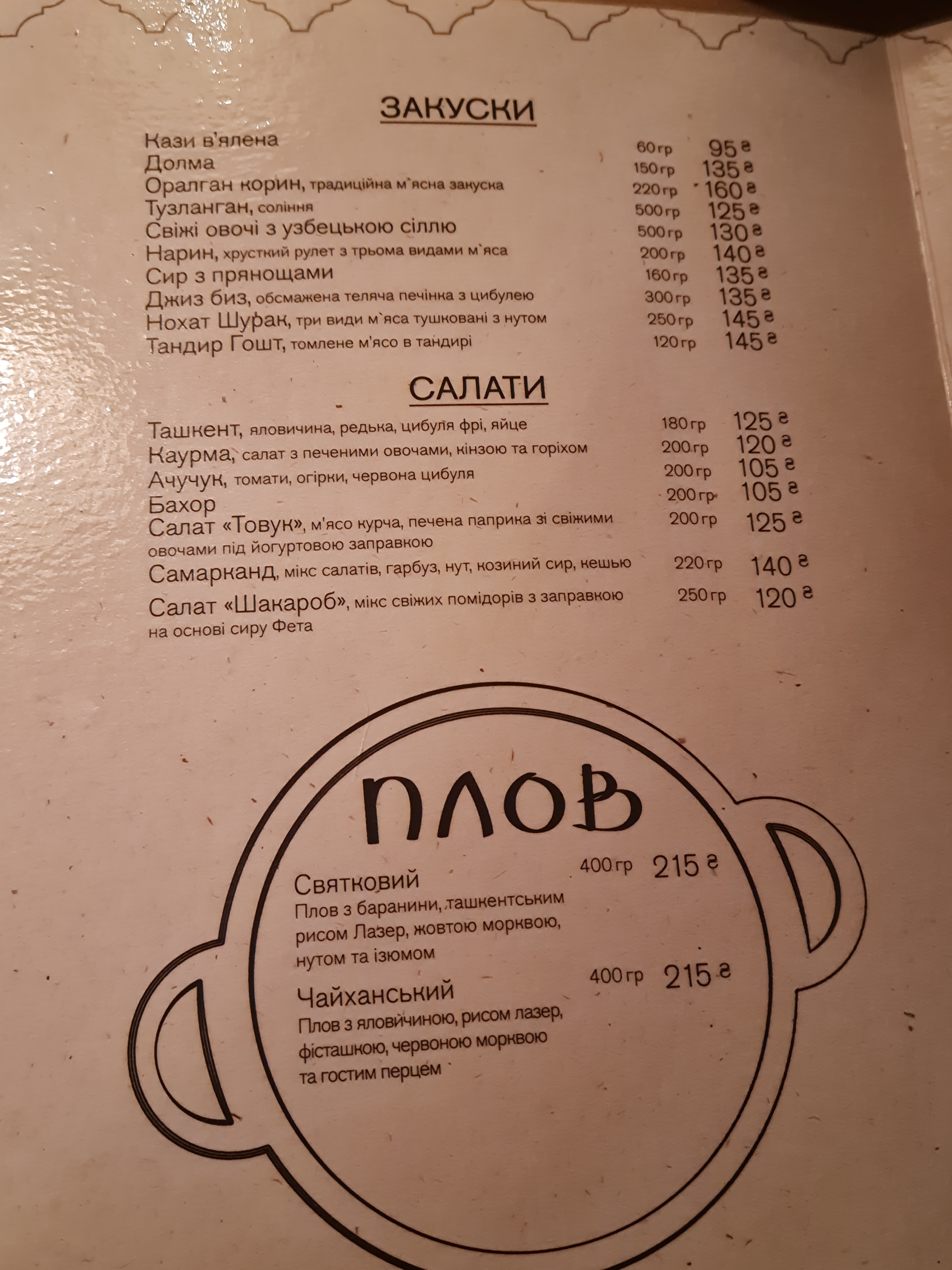 Plov Khochu Restoran menu 7
