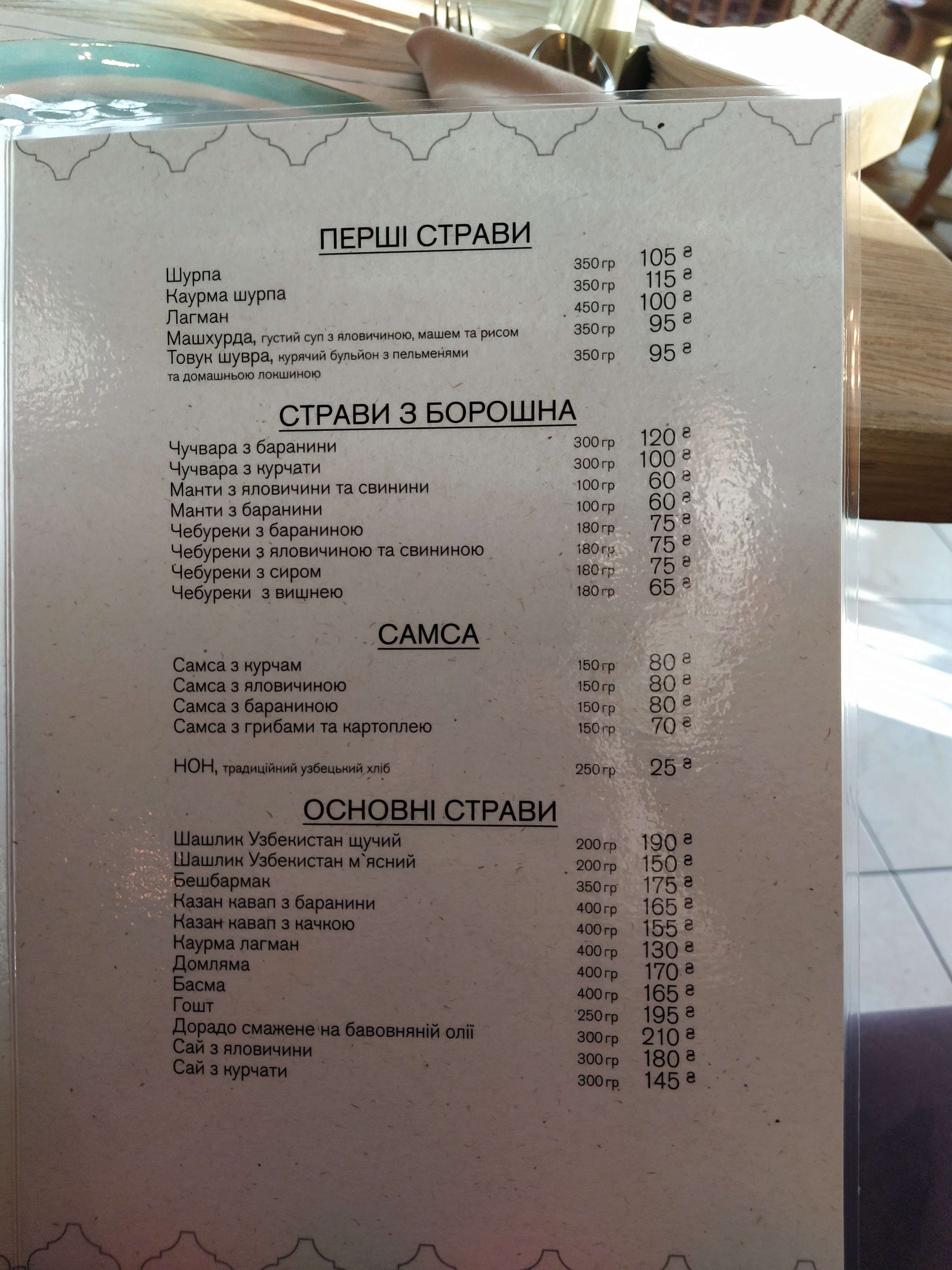 Plov Khochu Restoran menu 8
