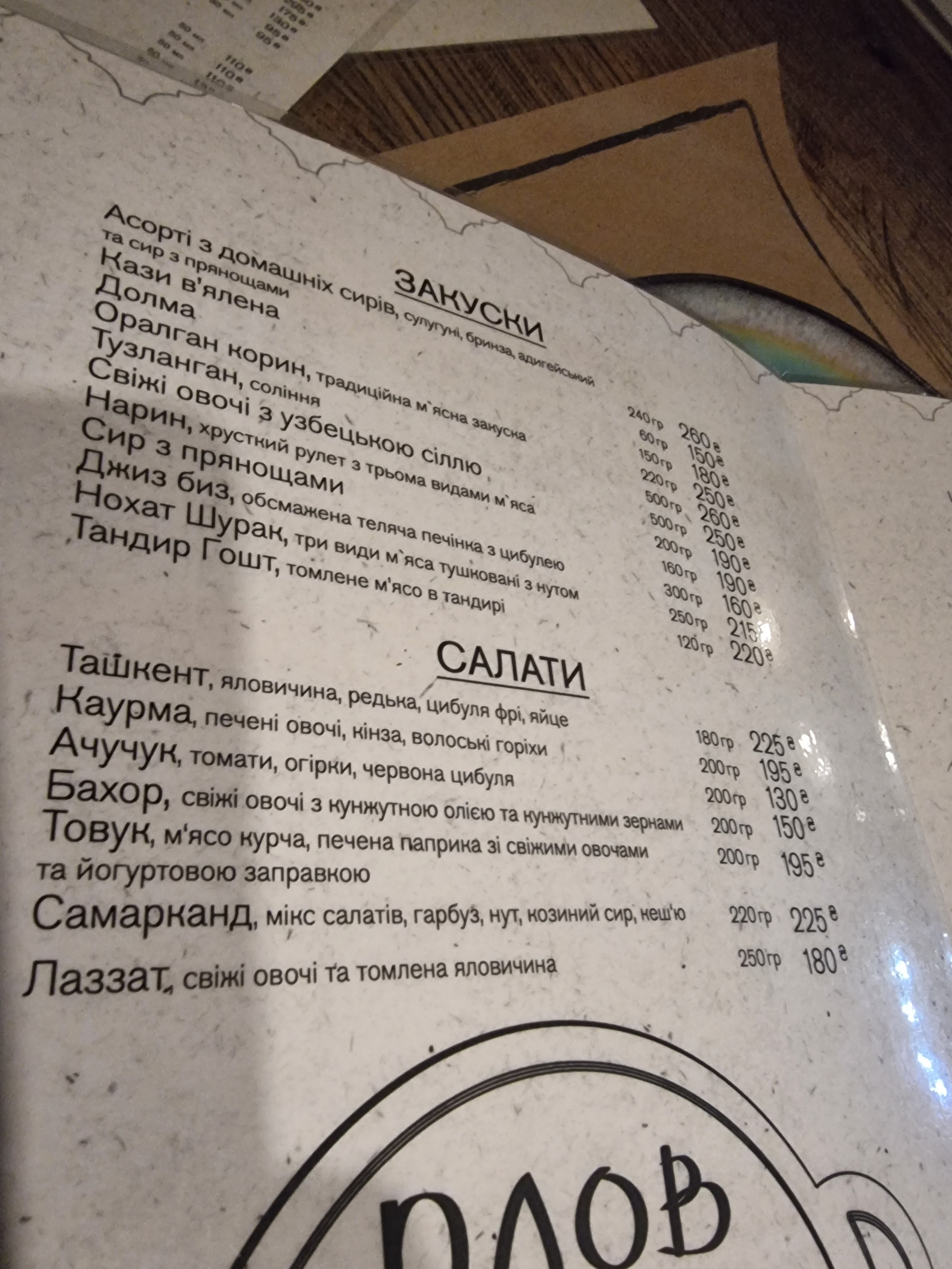 Plov Khochu Restoran menu 9