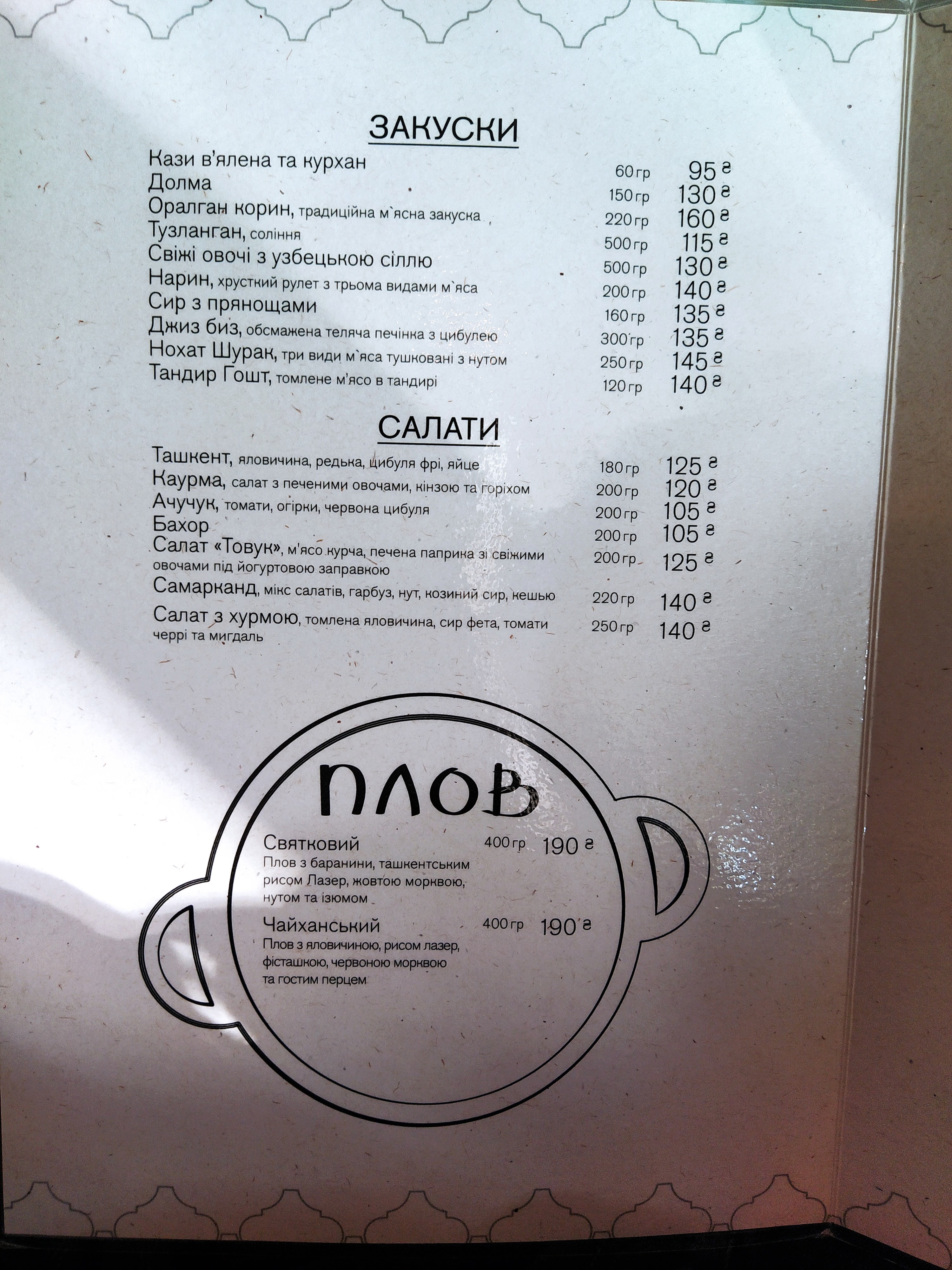 Plov Khochu Restoran menu 10