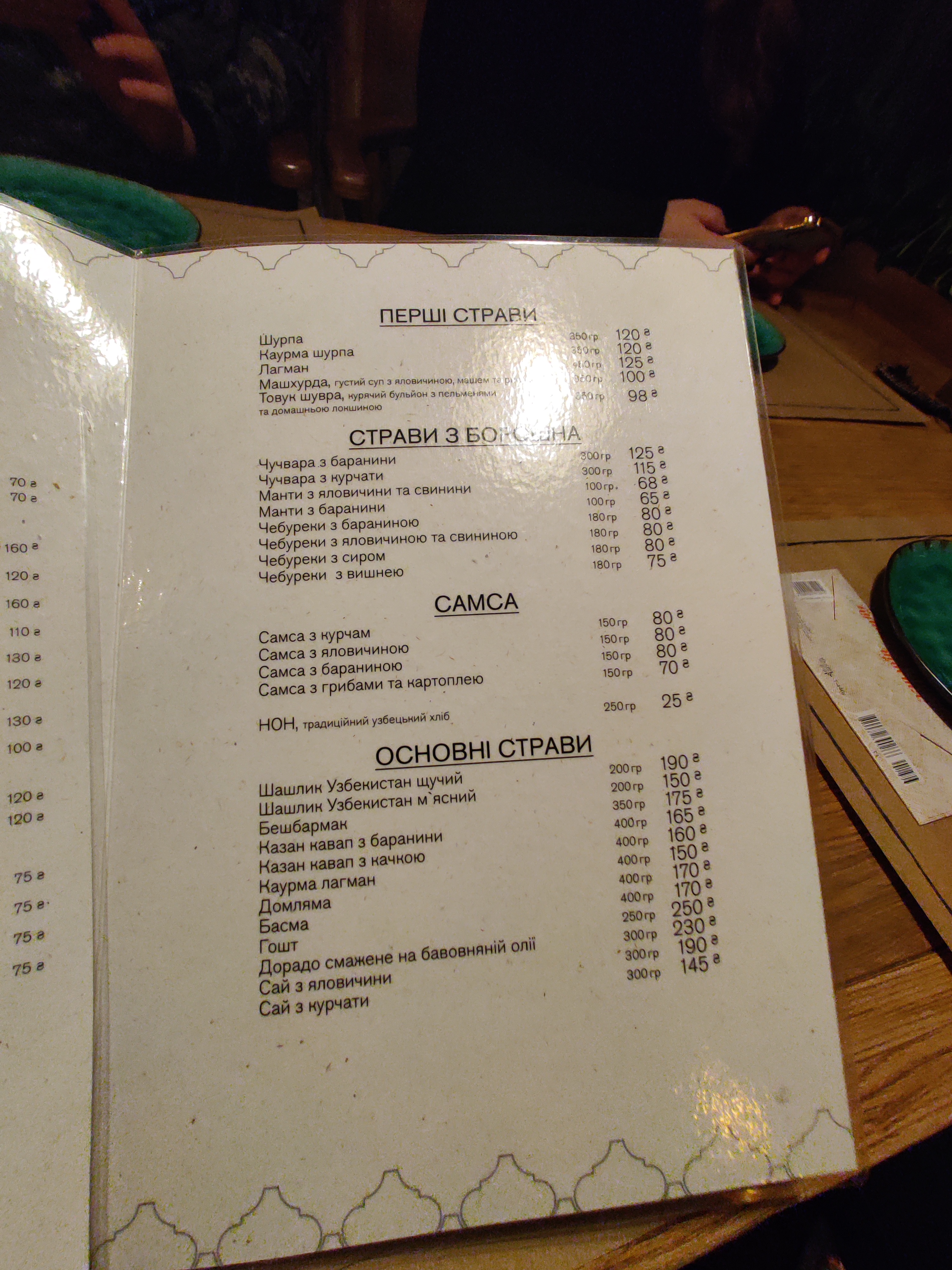 Plov Khochu Restoran menu 11