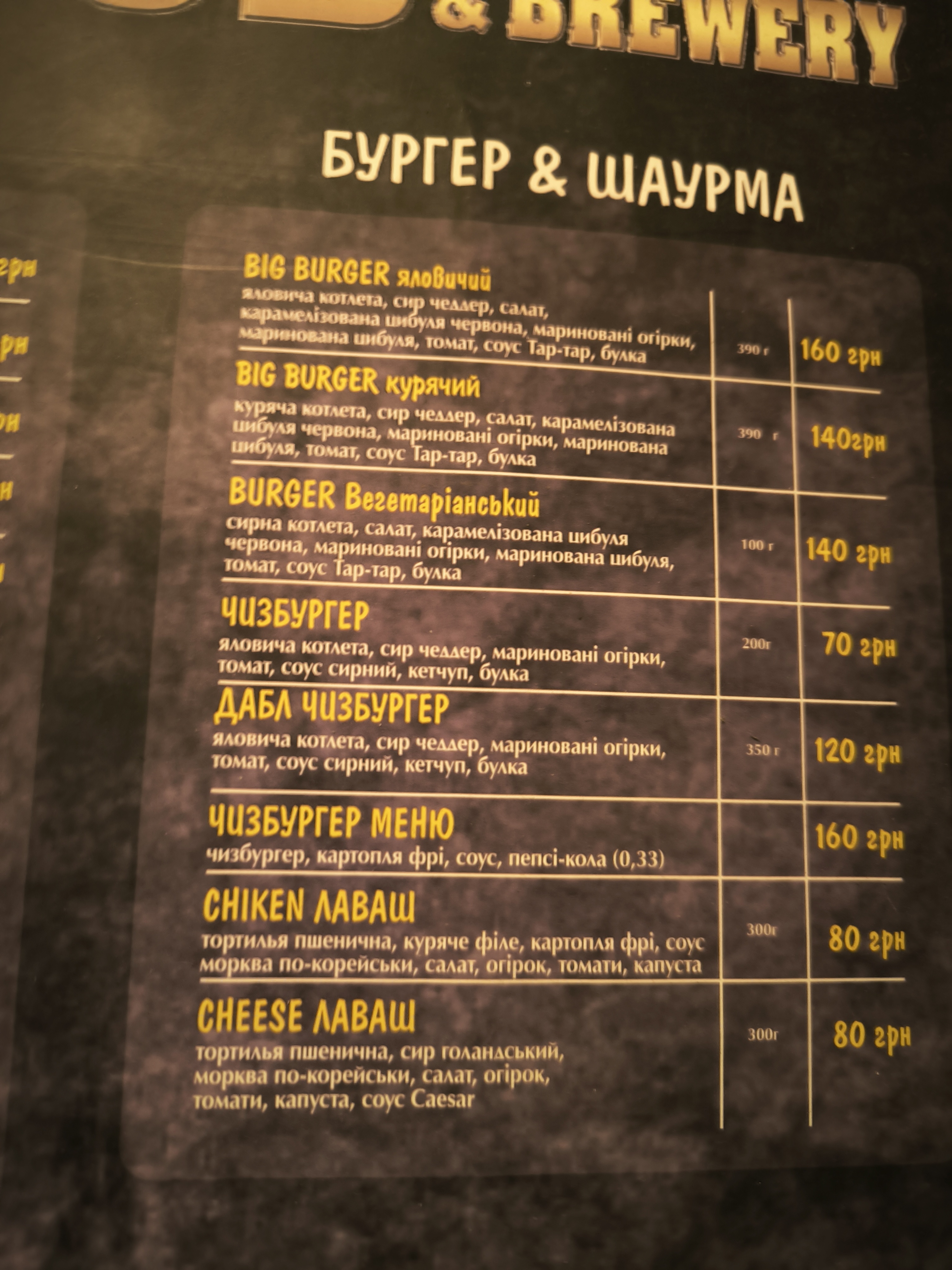 BONDAR's PUB & BREWERY броварня, крафтове пиво menu 6