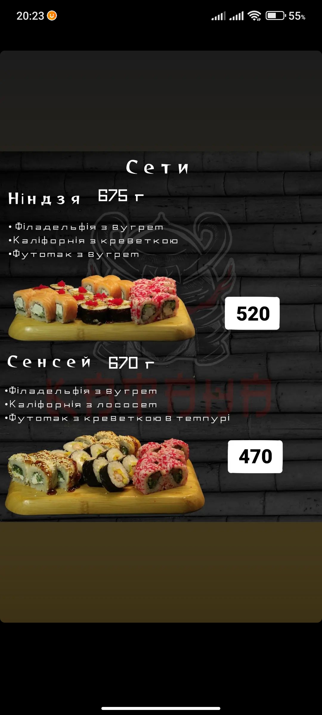 Суші і Піца КАТАНА menu 4