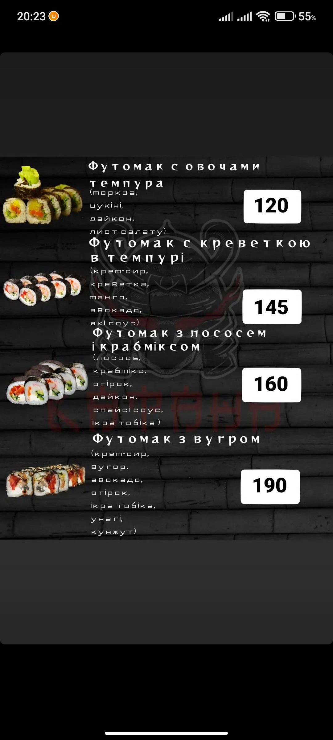 Суші і Піца КАТАНА menu 6