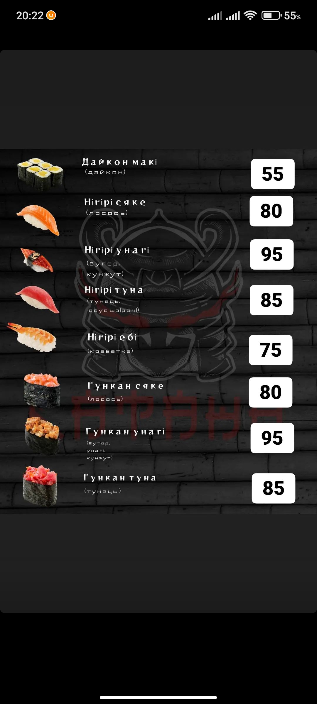 Суші і Піца КАТАНА menu 7