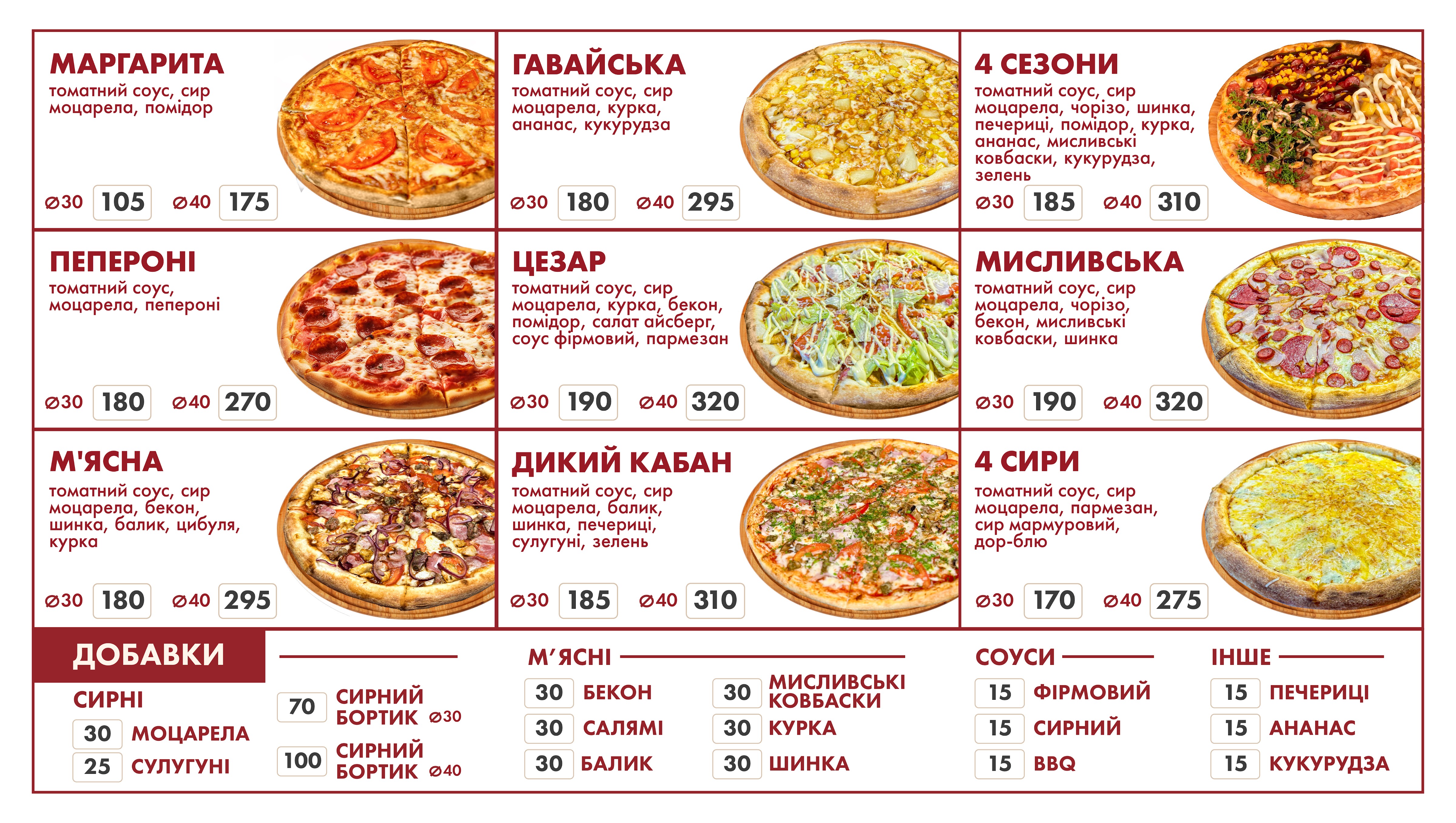 Шо хочеш menu 3