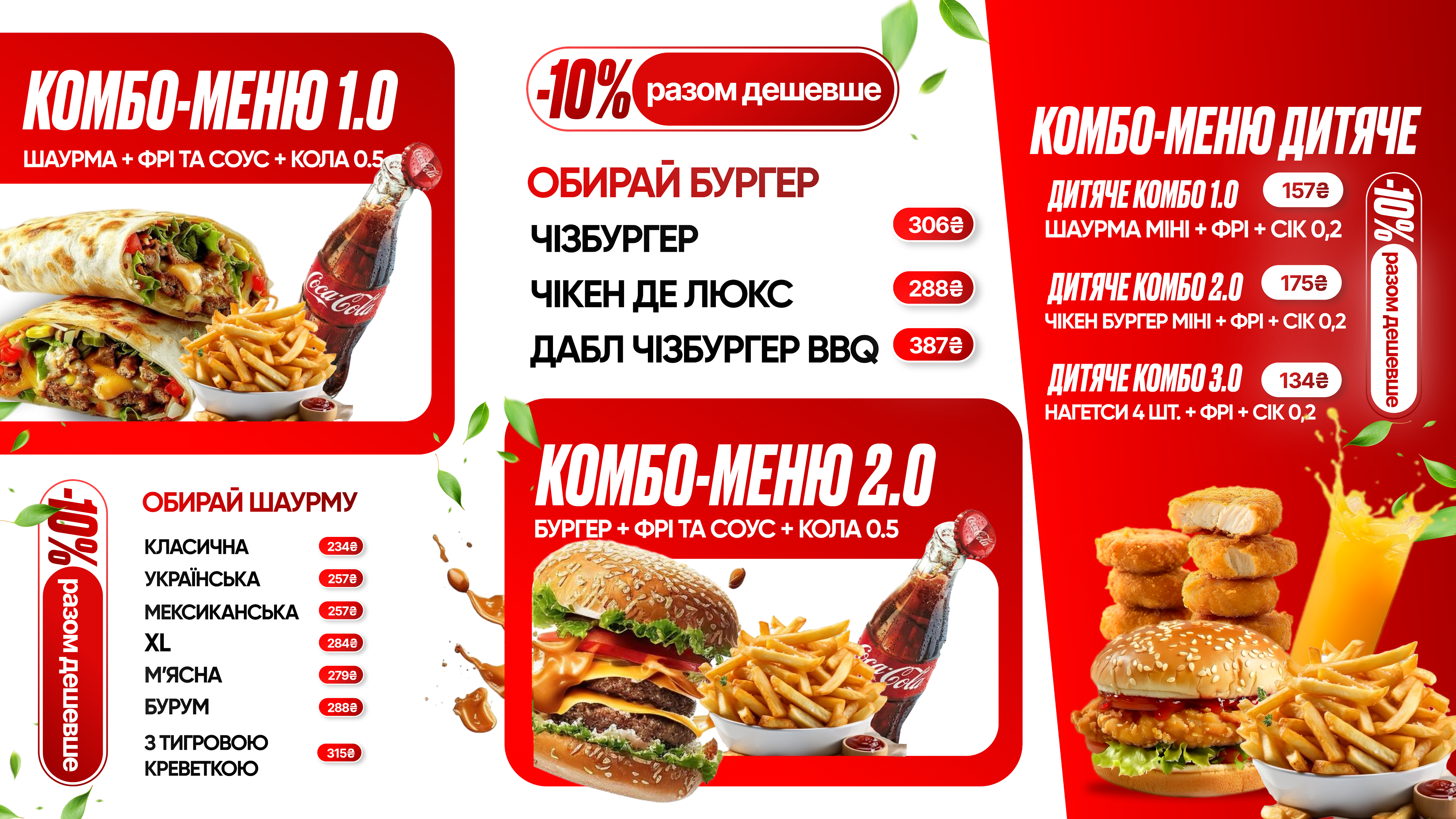 Шо хочеш menu 4