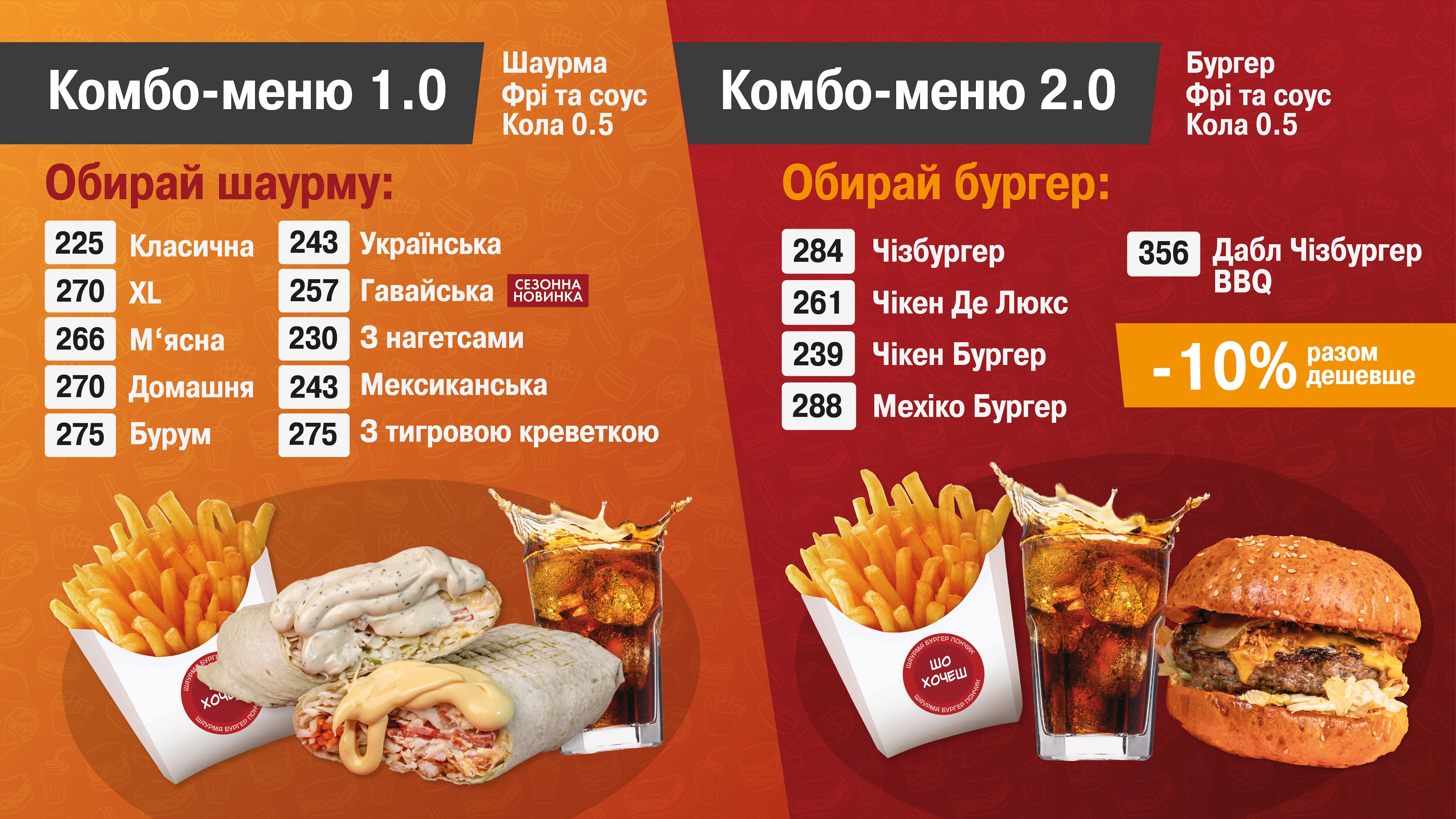 Sho Khochesh - Dostavka Yizhi V M. Kam'yansʹke menu 5
