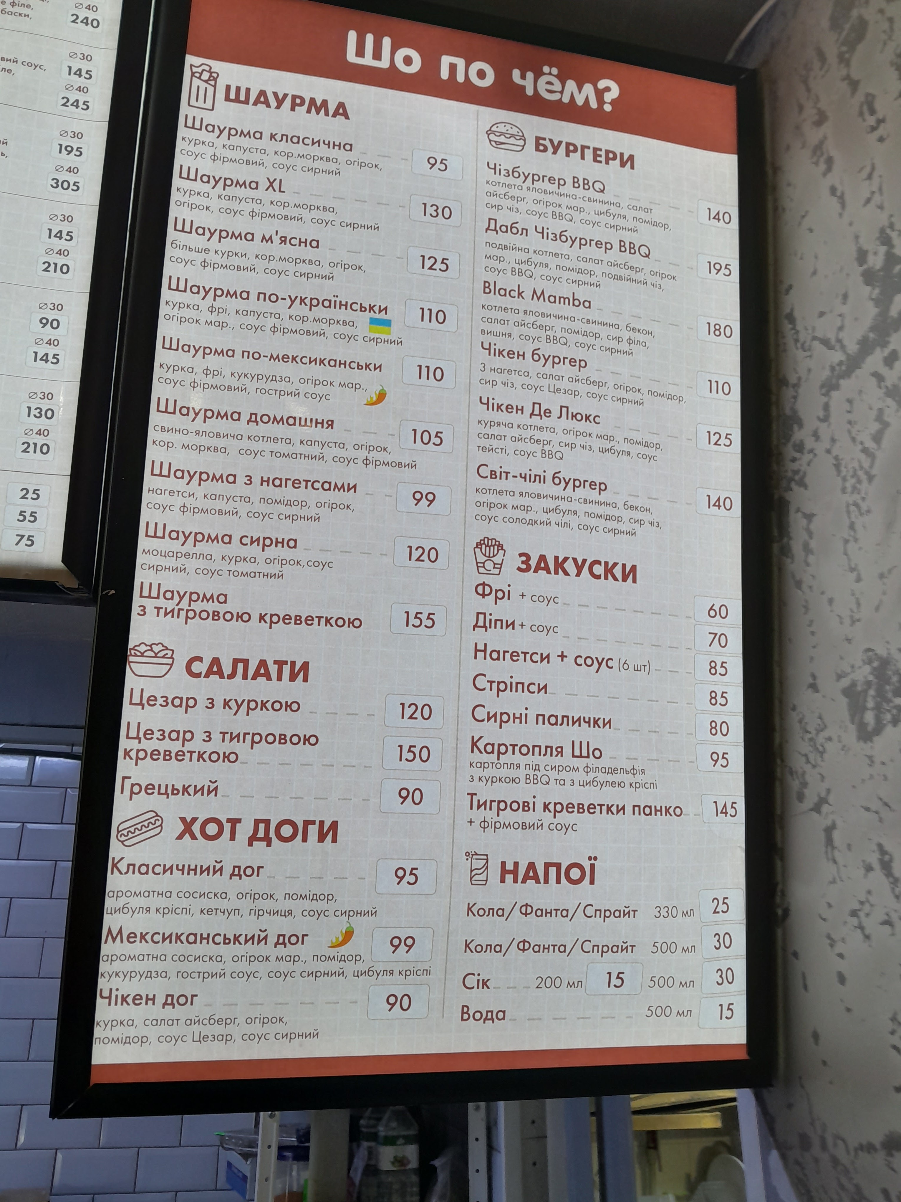 Sho Khochesh - Dostavka Yizhi V M. Kam'yansʹke menu 6