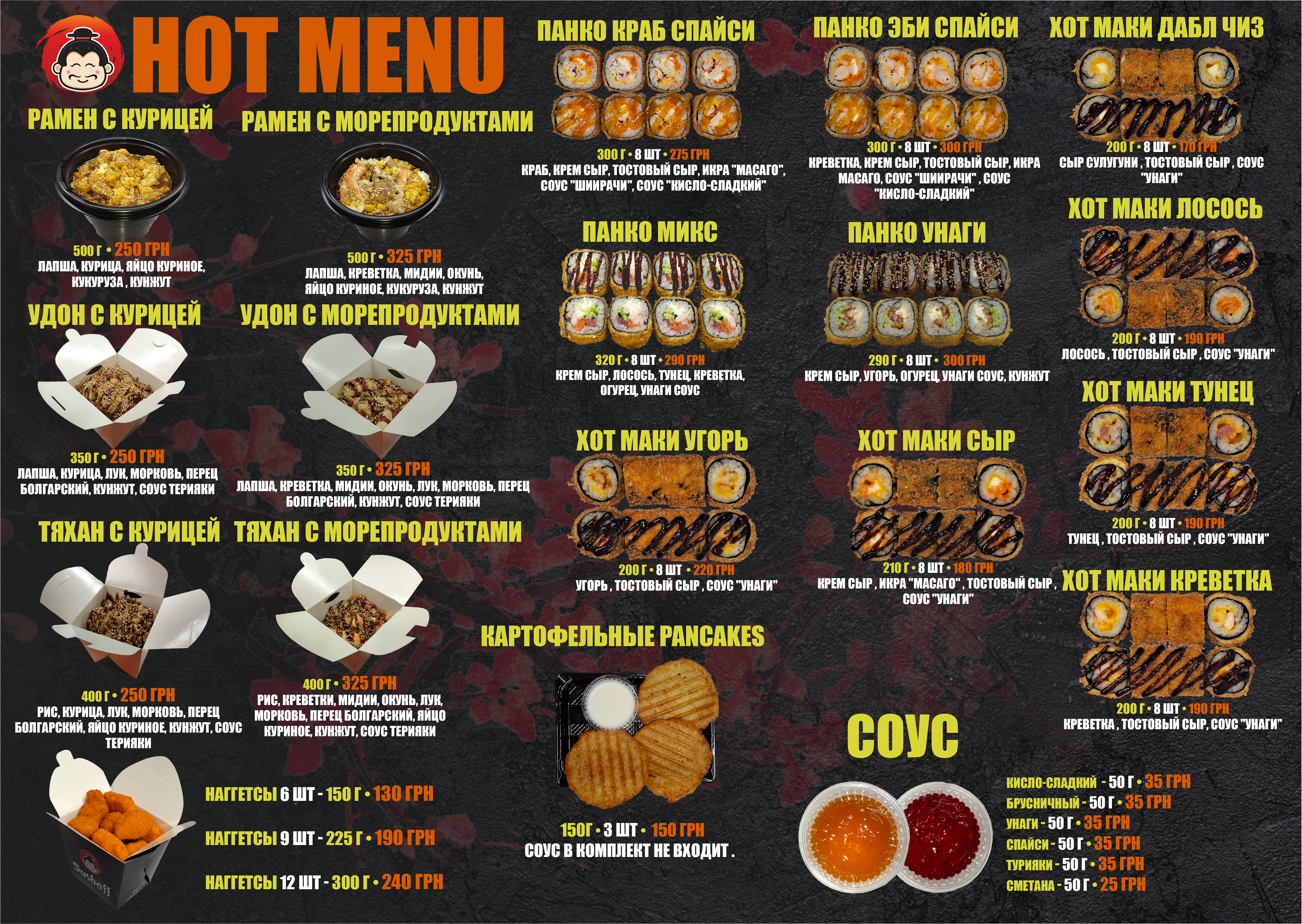 Susheff Pridneprovsk menu 3