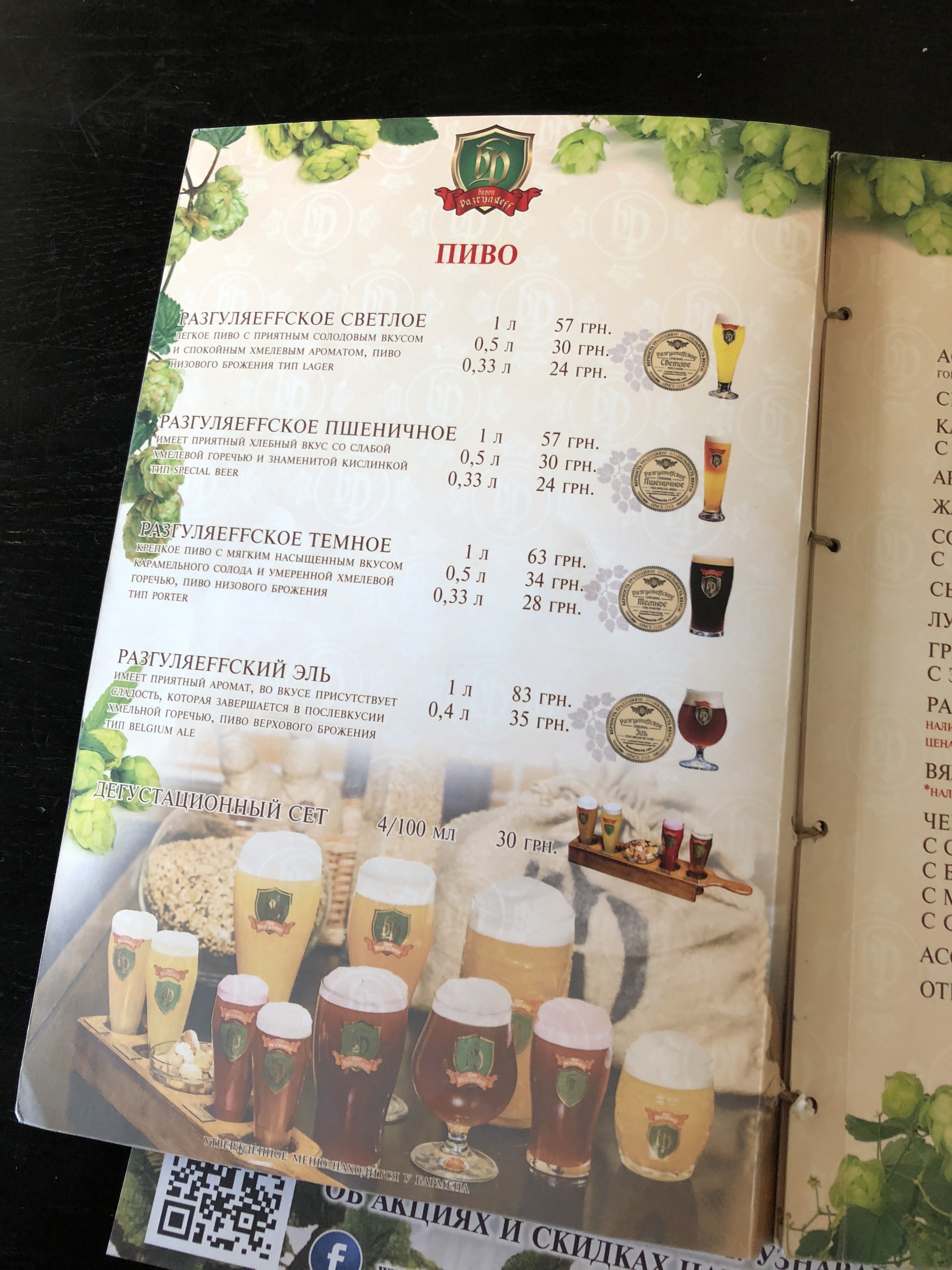 Baron Razgulyaeff menu 1
