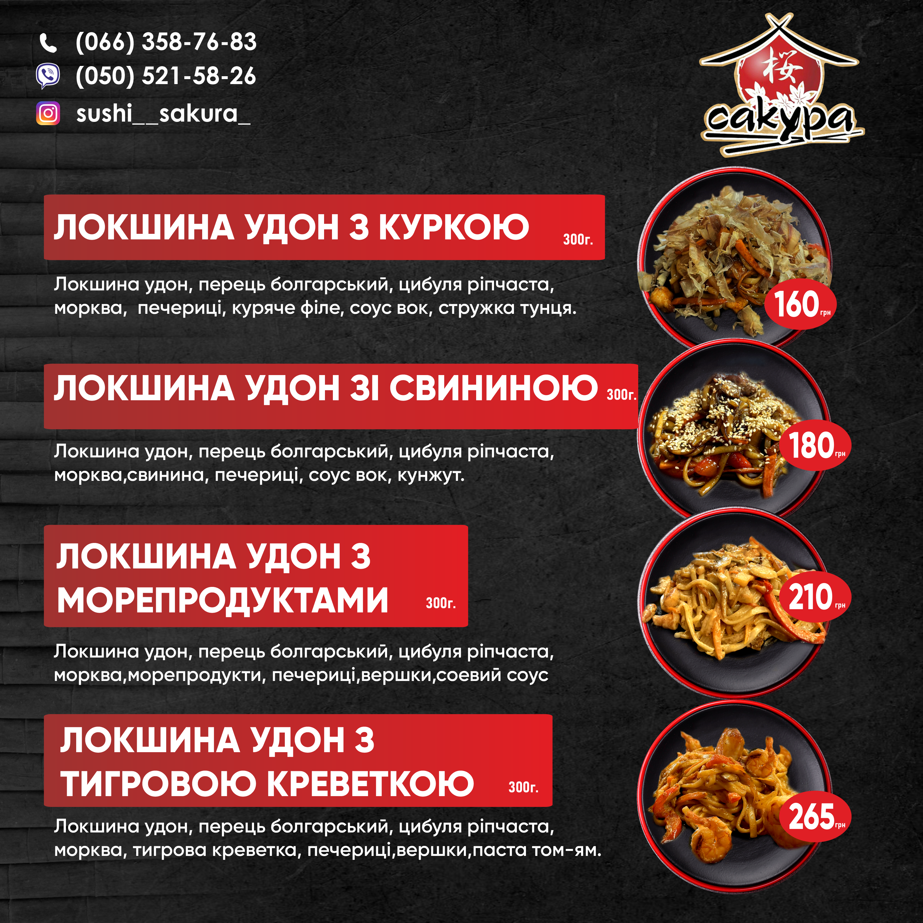 Sushi Sakura menu 4