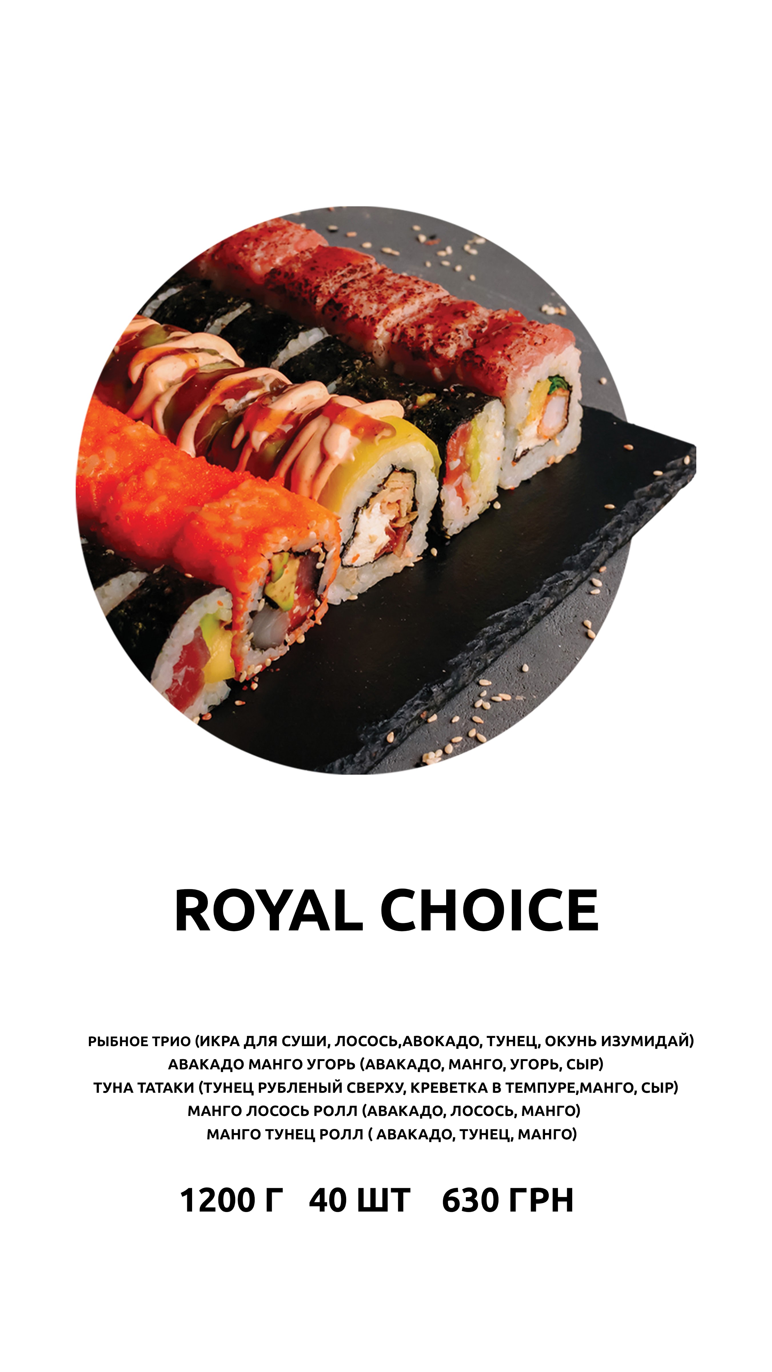 Royal Choice Іgren menu 8