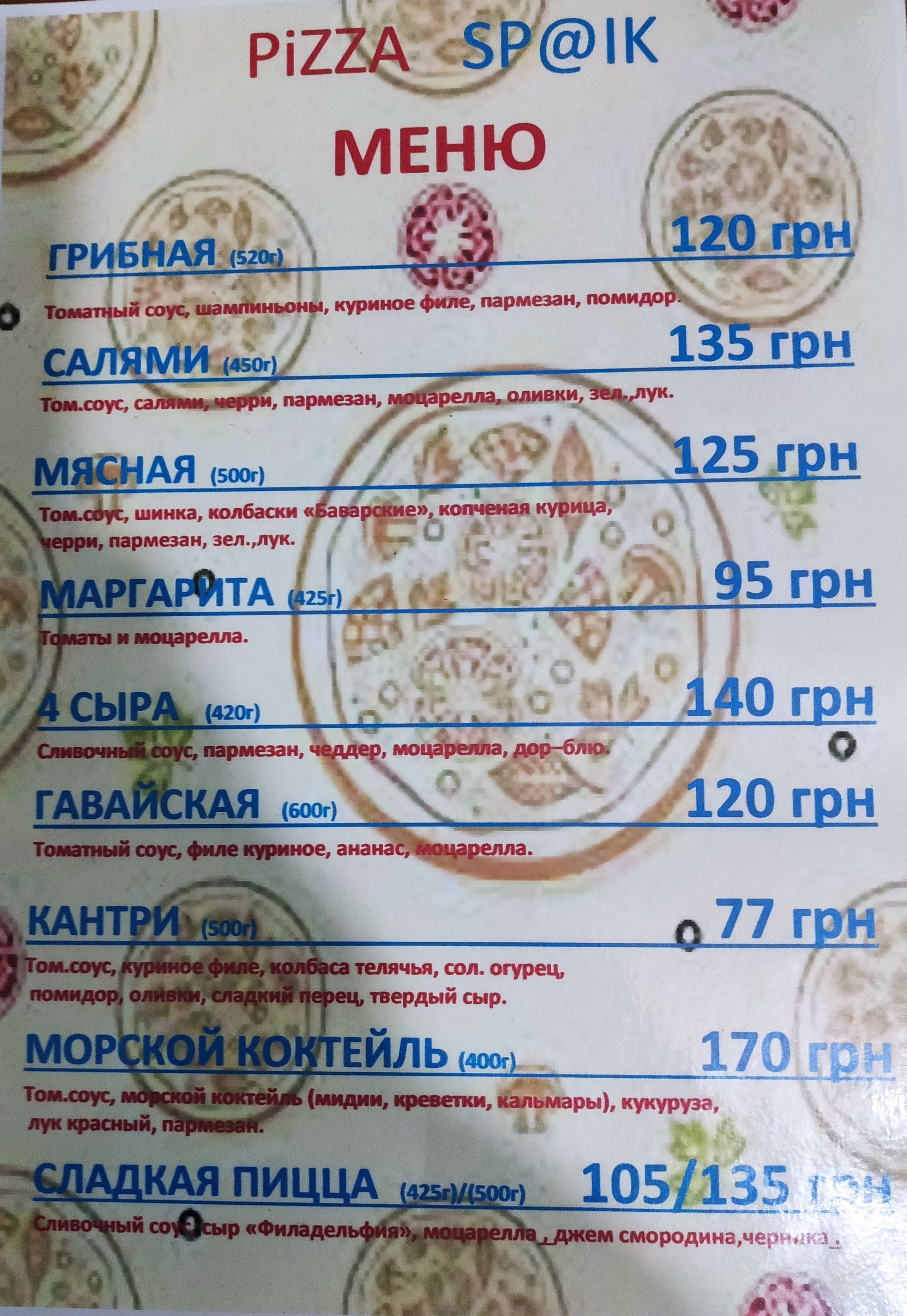 Кафе "Sp@ik" menu 5