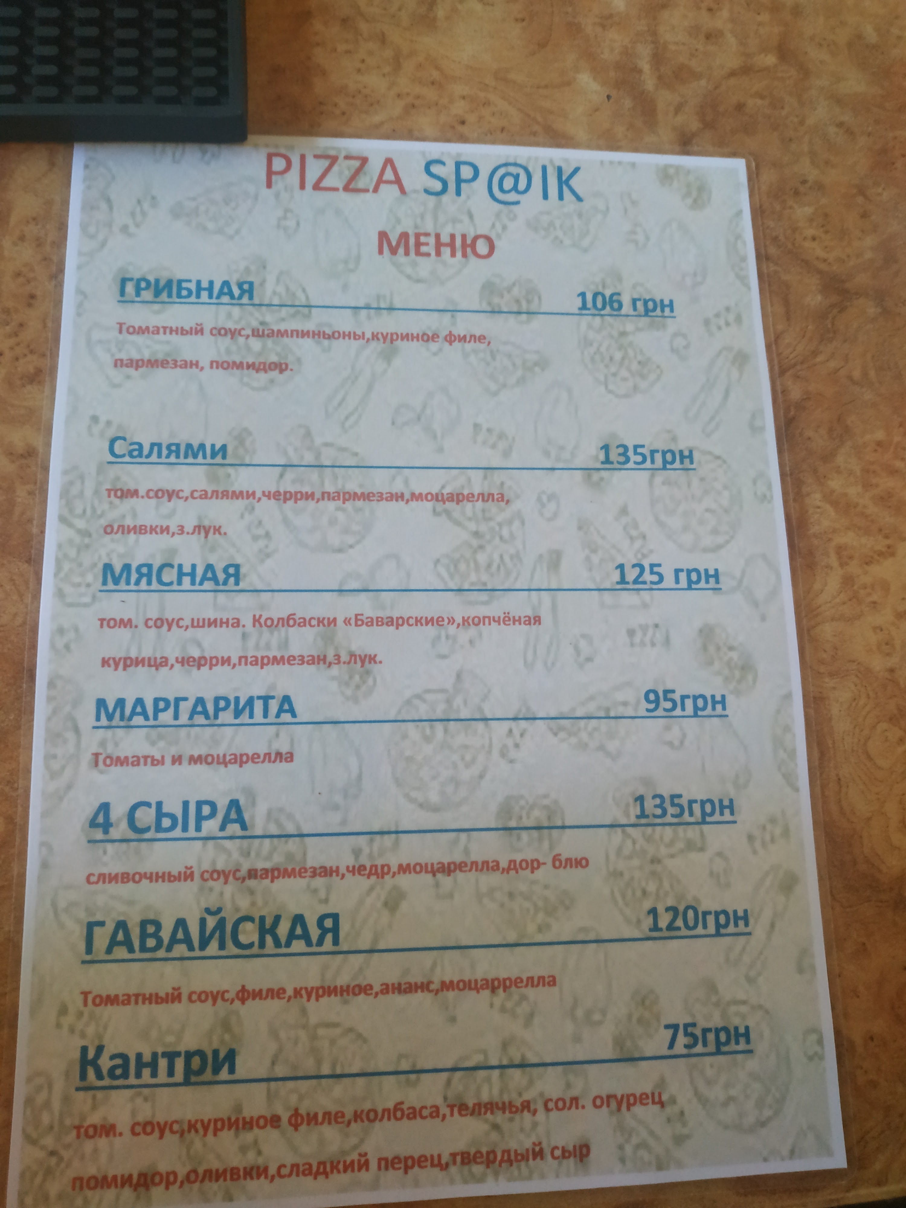 Кафе "Sp@ik" menu 6