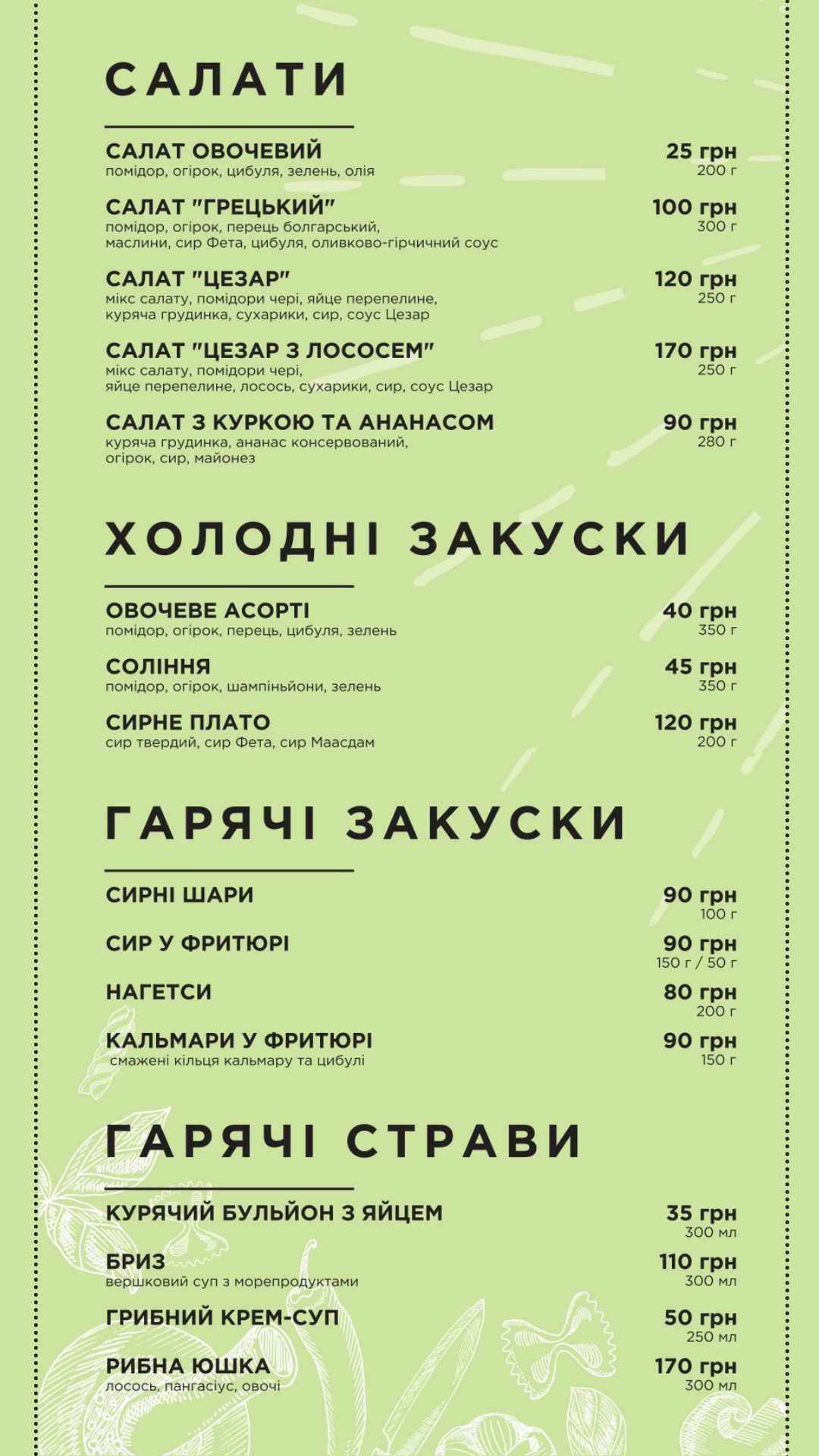 Пляжне кафе "Бриз" menu 1