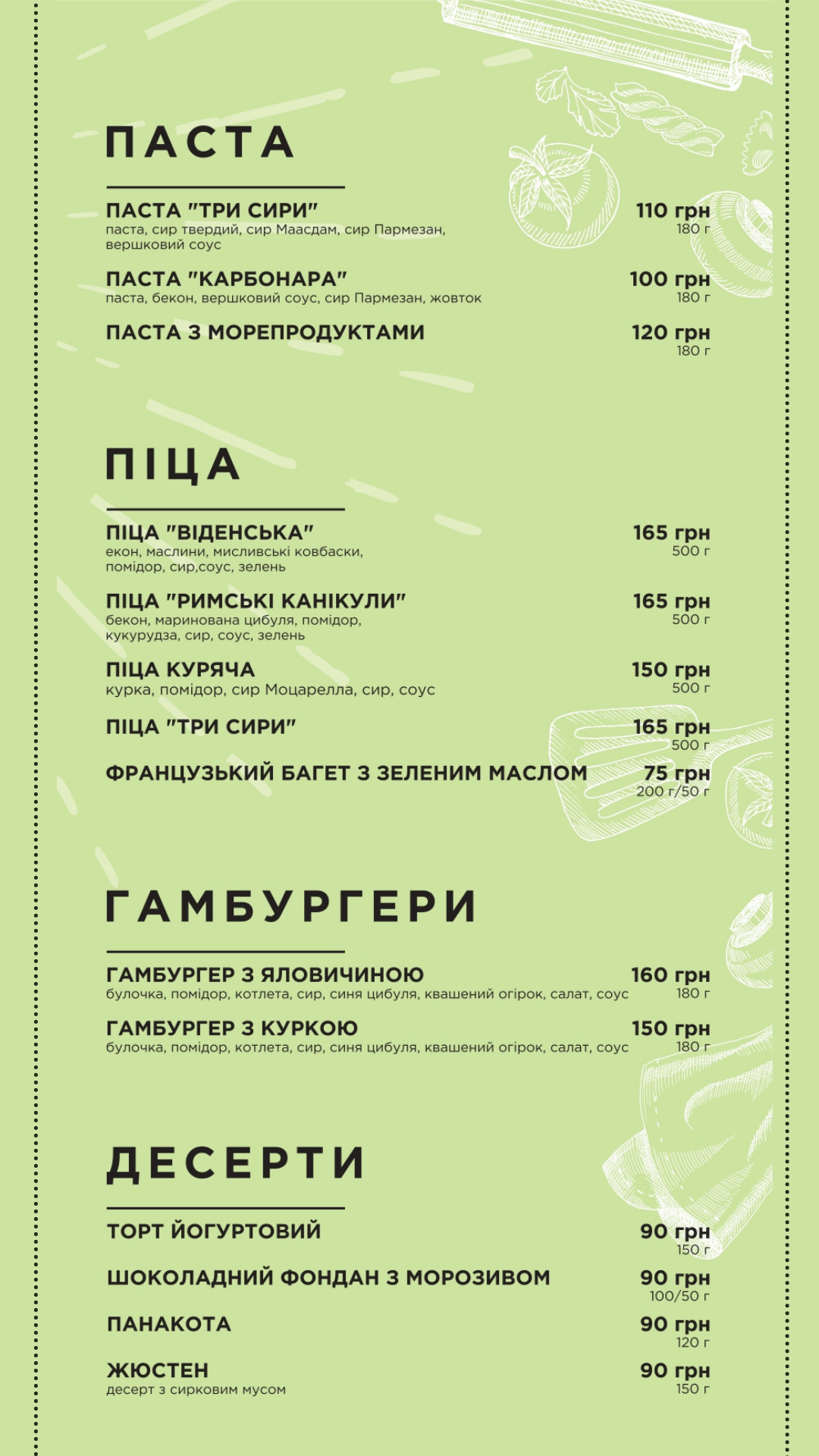 Пляжне кафе "Бриз" menu 3