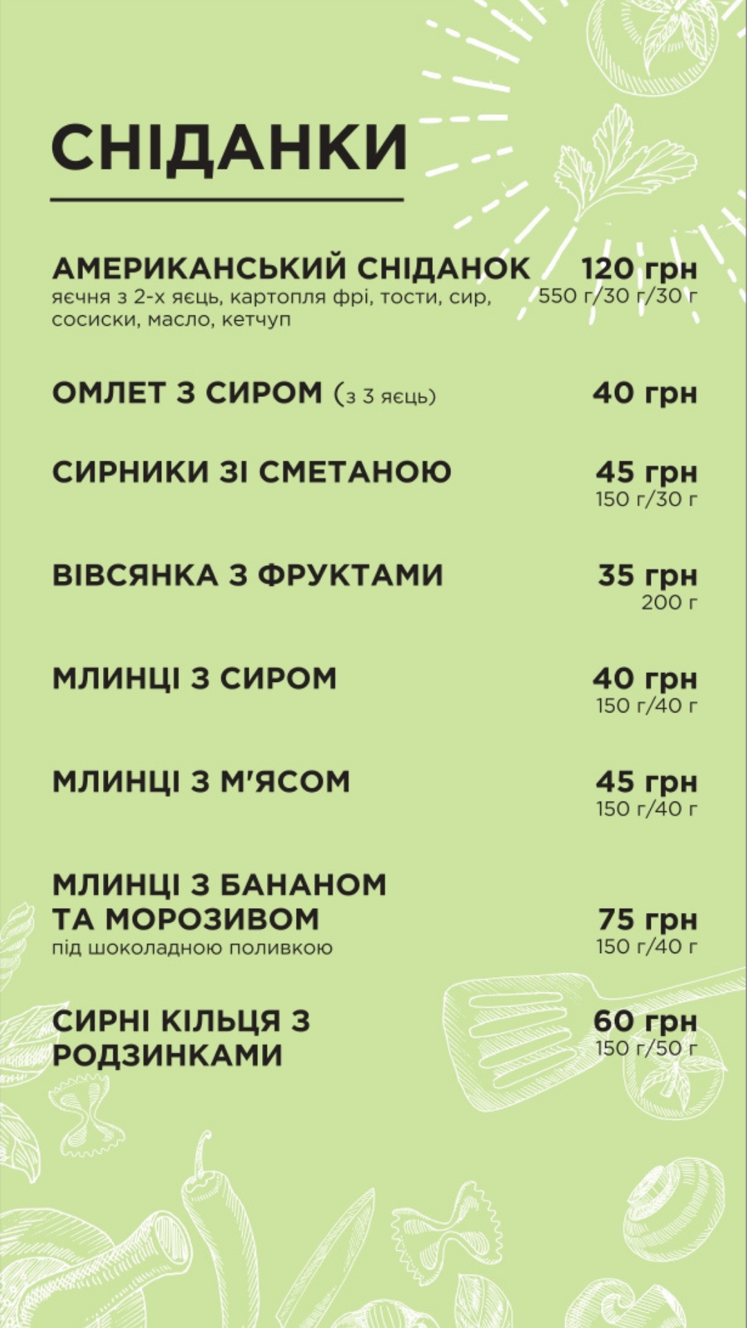 Пляжне кафе "Бриз" menu 4