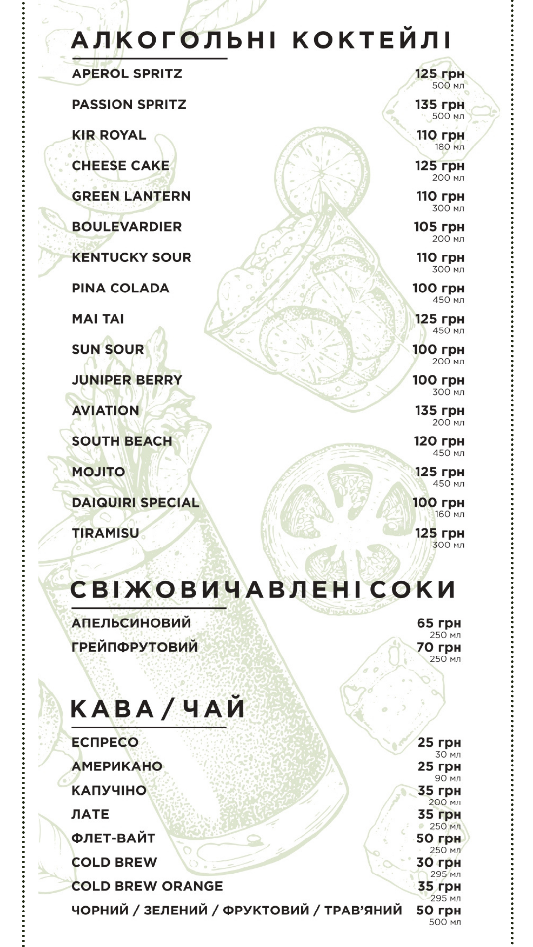 Пляжне кафе "Бриз" menu 7