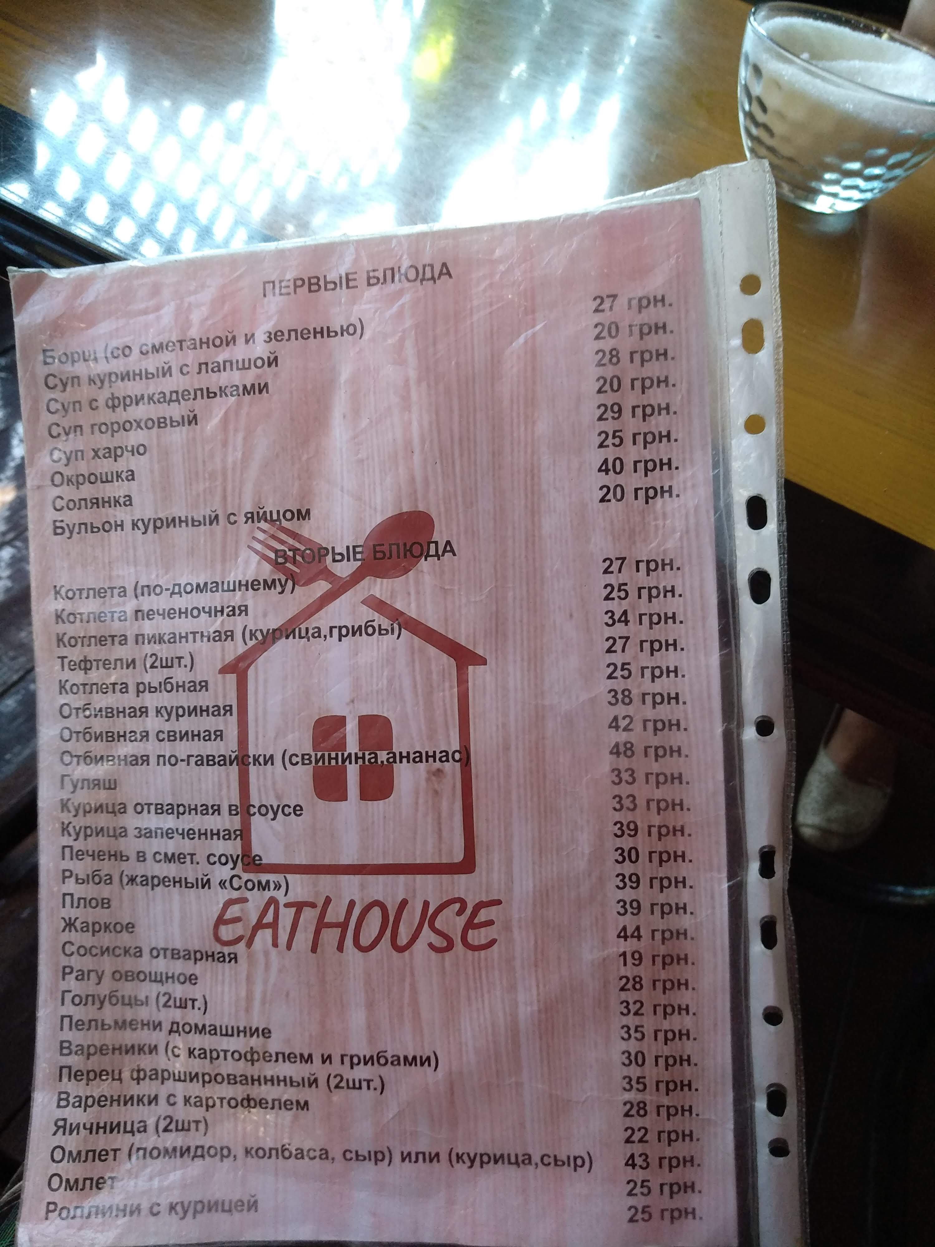 Столовая eat house Чубаря 136 menu 1