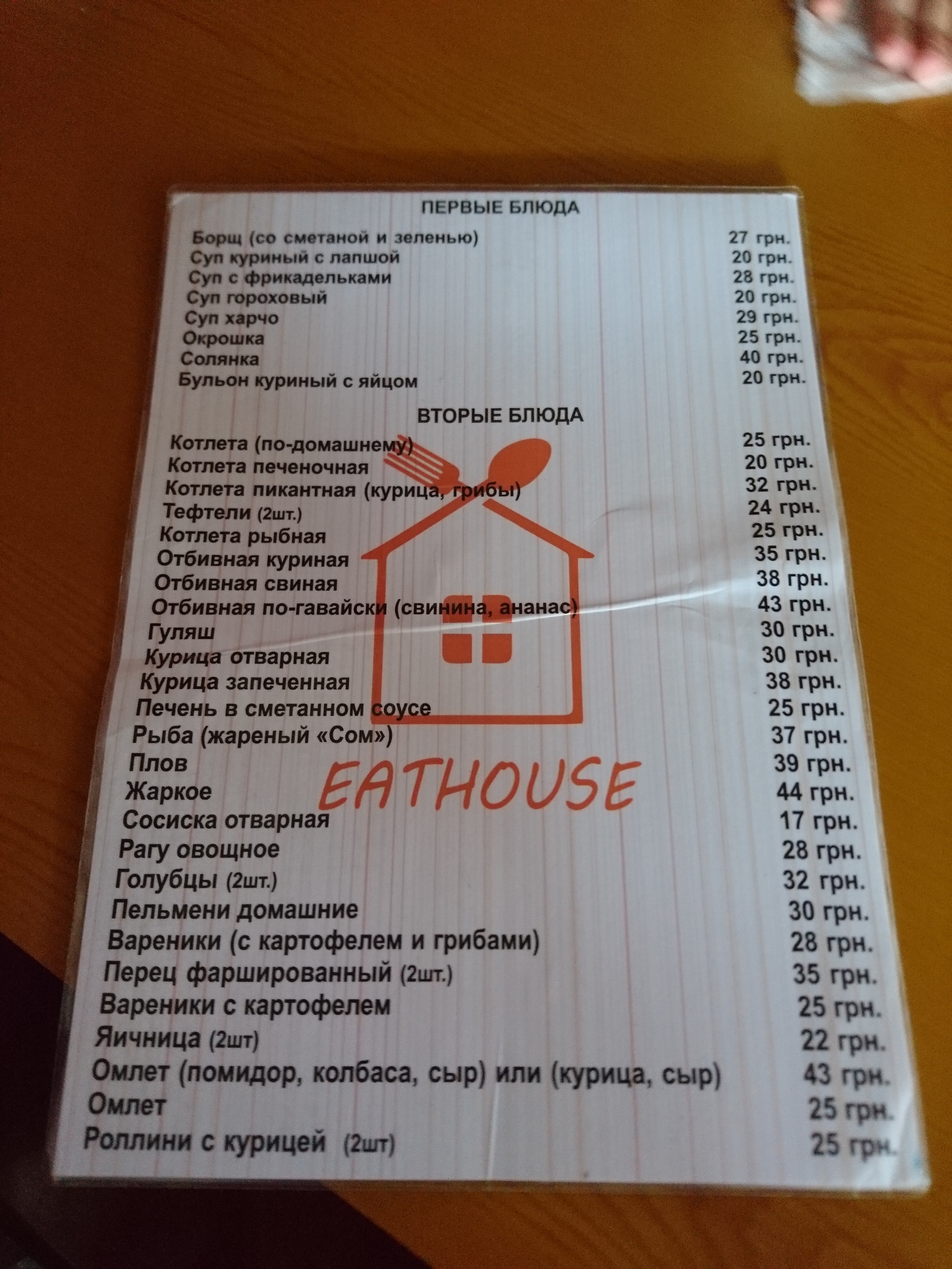 Столовая eat house Чубаря 136 menu 2