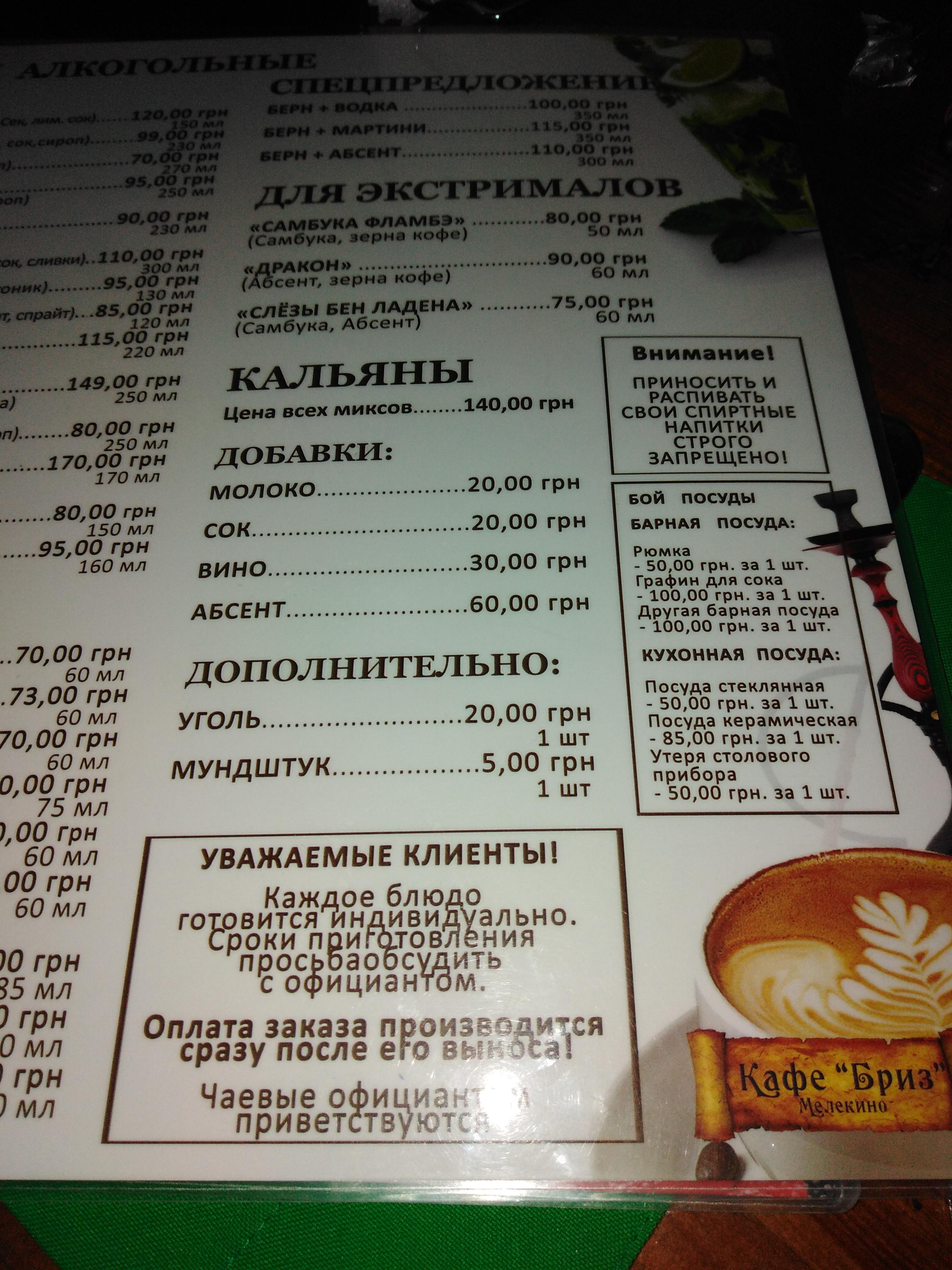 Кафе Бриз menu 1