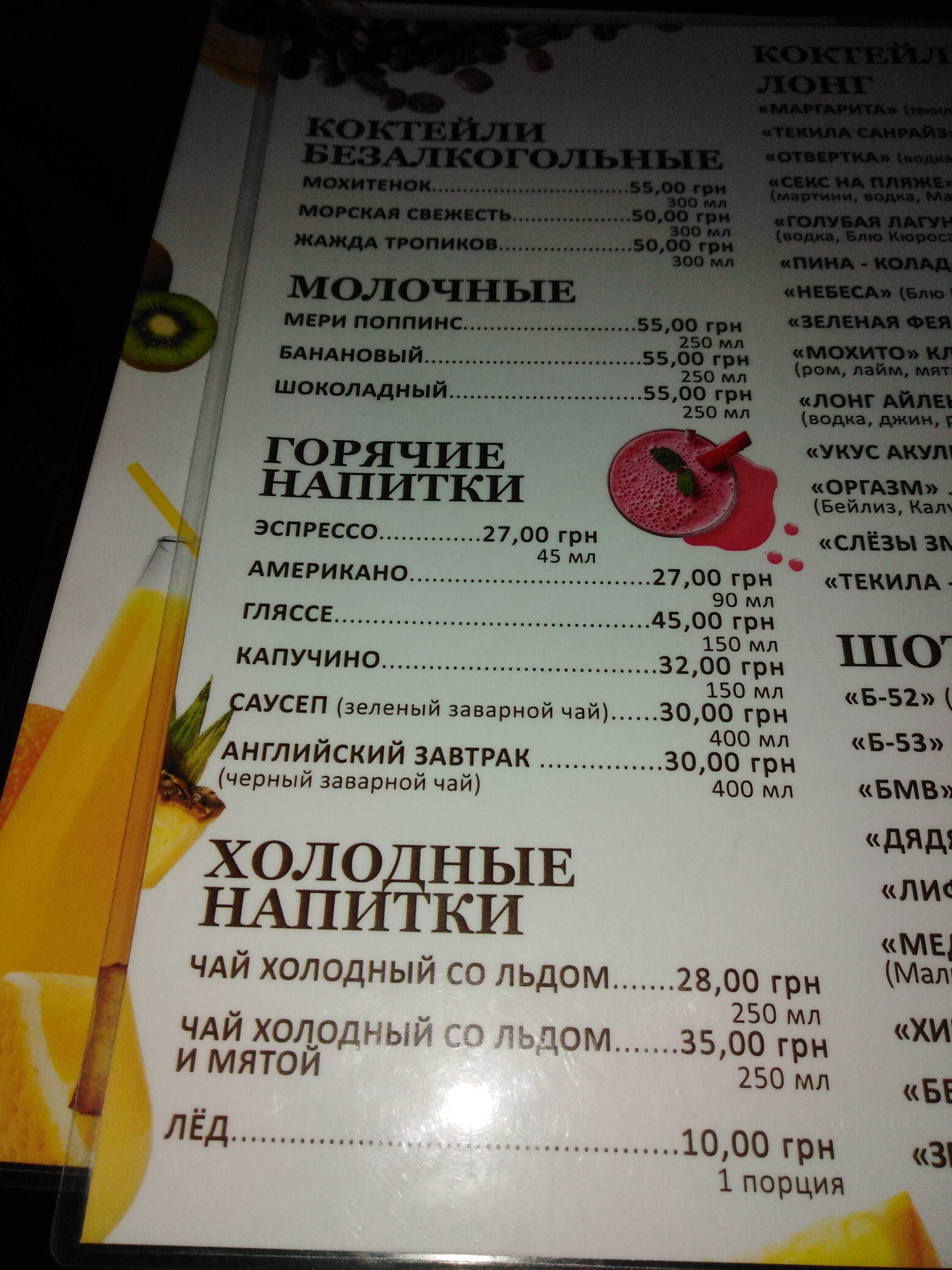 Кафе Бриз menu 2