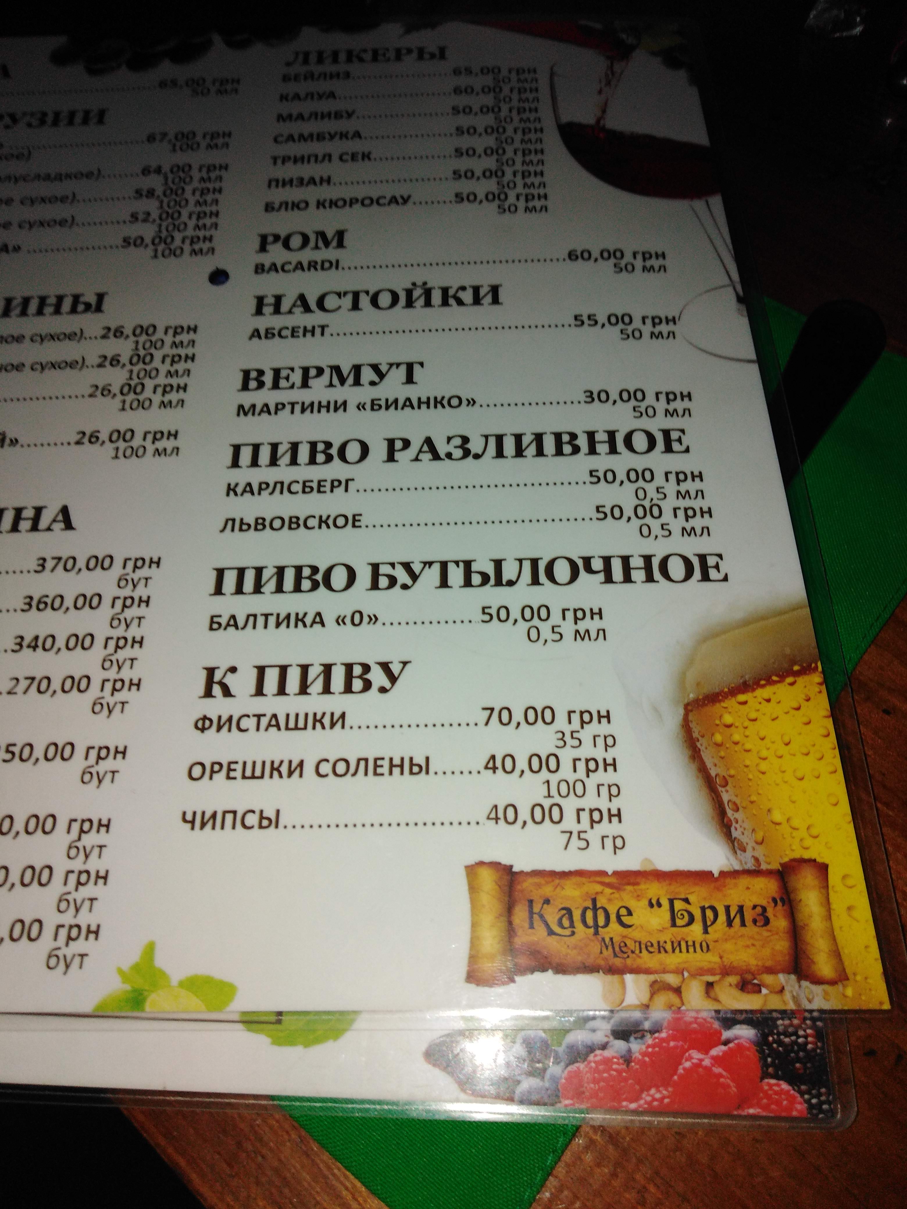 Кафе Бриз menu 3