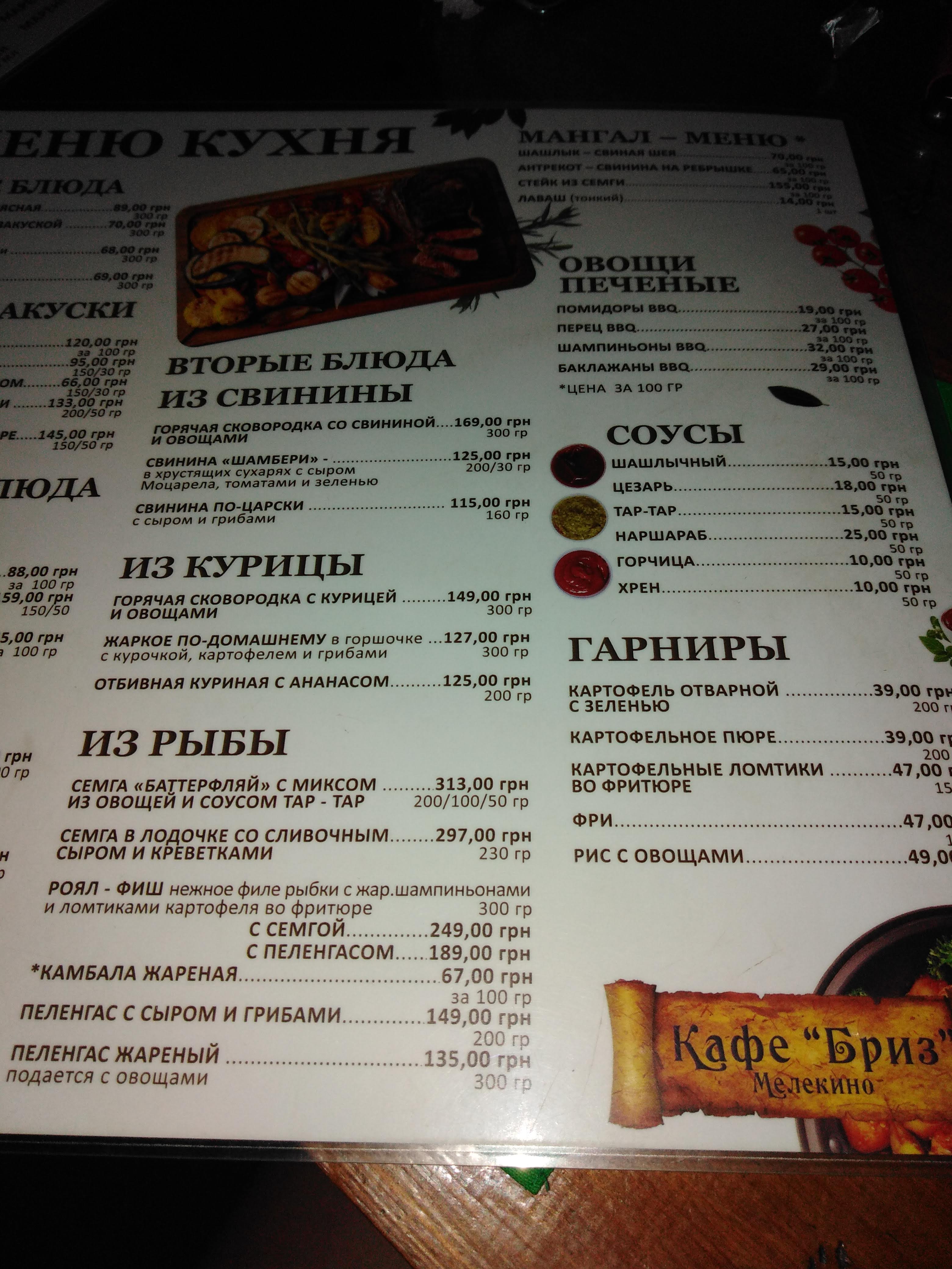 Кафе Бриз menu 9