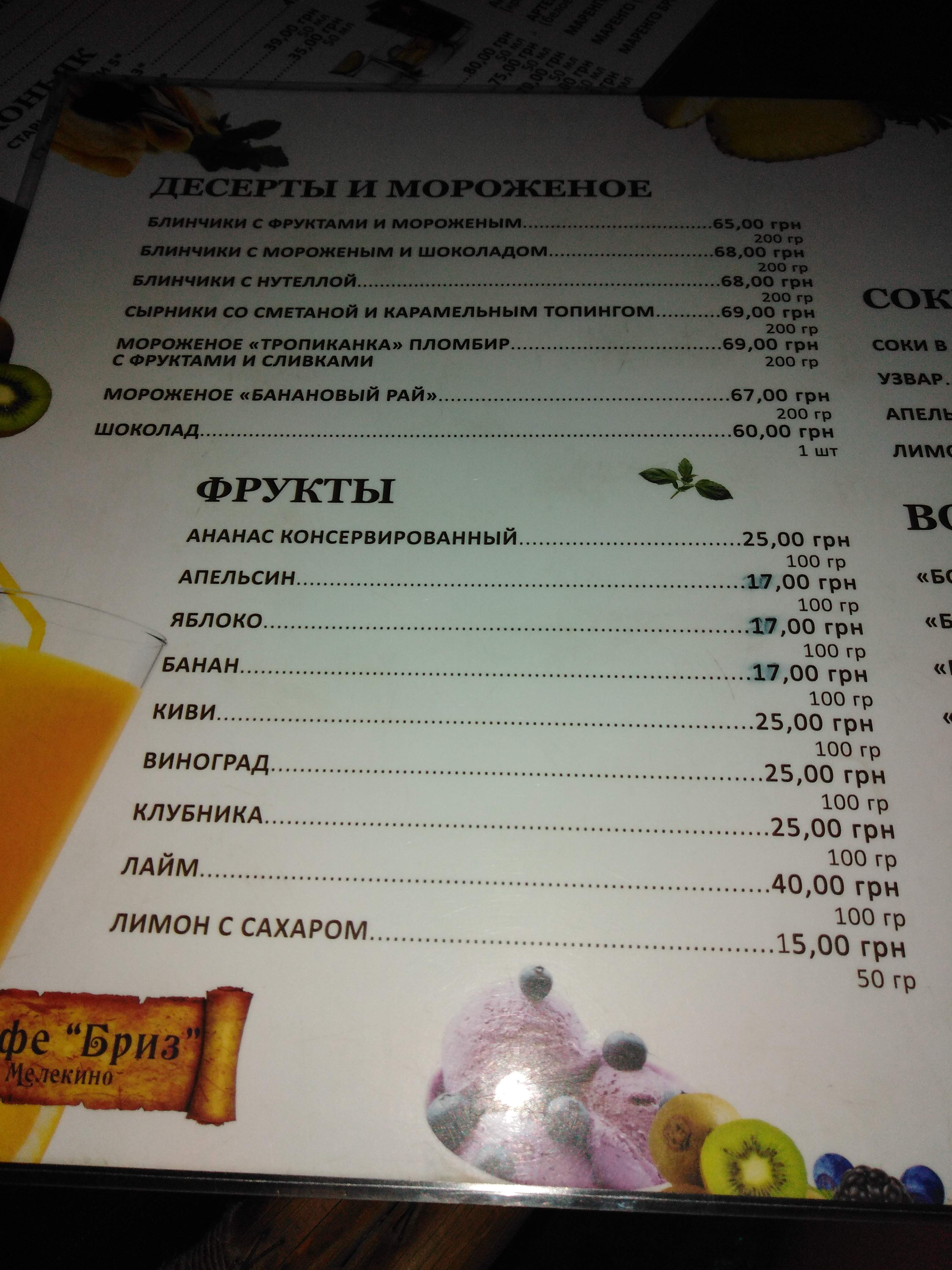 Кафе Бриз menu 10
