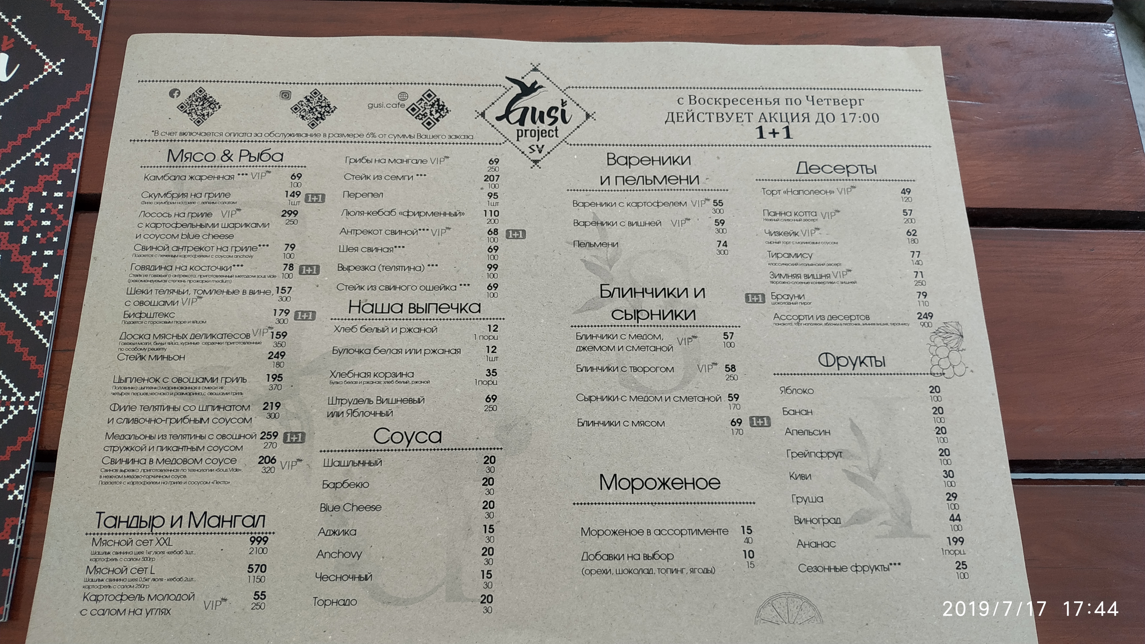 Gusi Prodzhekt menu 3