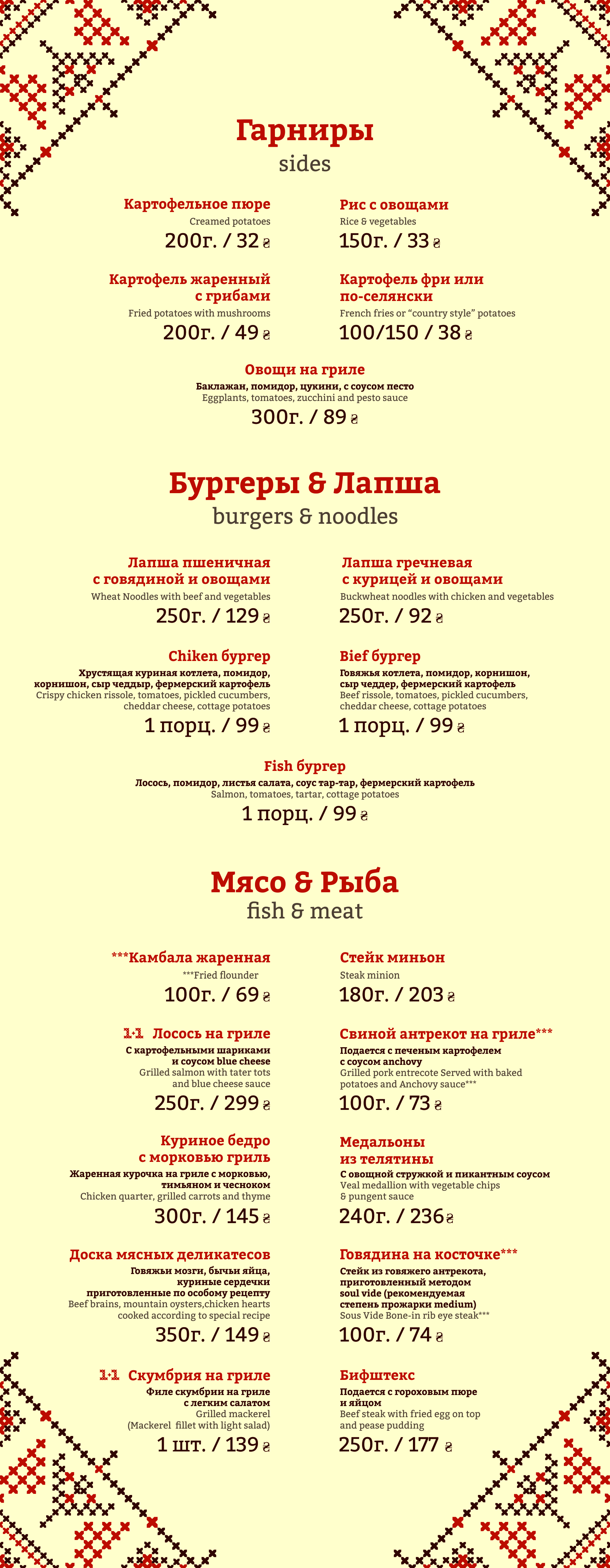 Gusi Prodzhekt menu 4