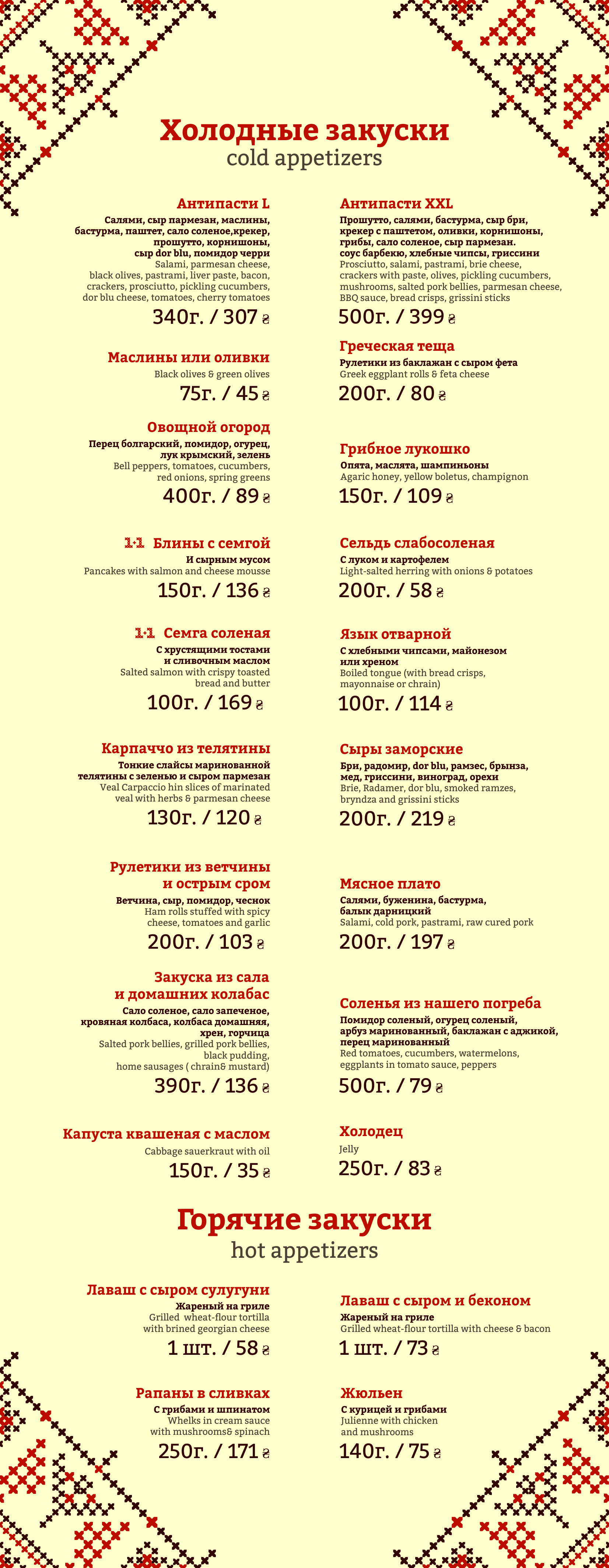 Gusi Prodzhekt menu 5