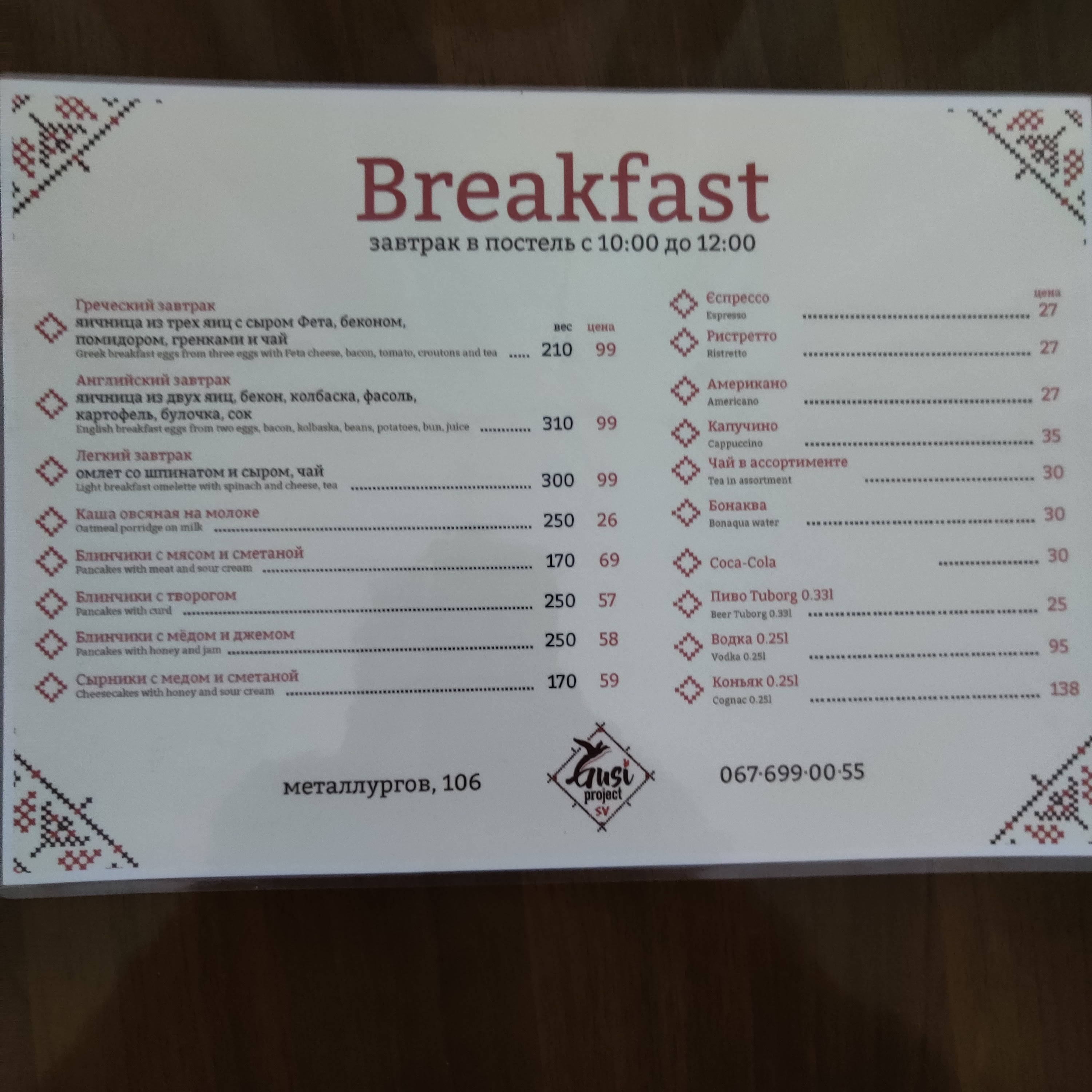 Gusi Prodzhekt menu 8