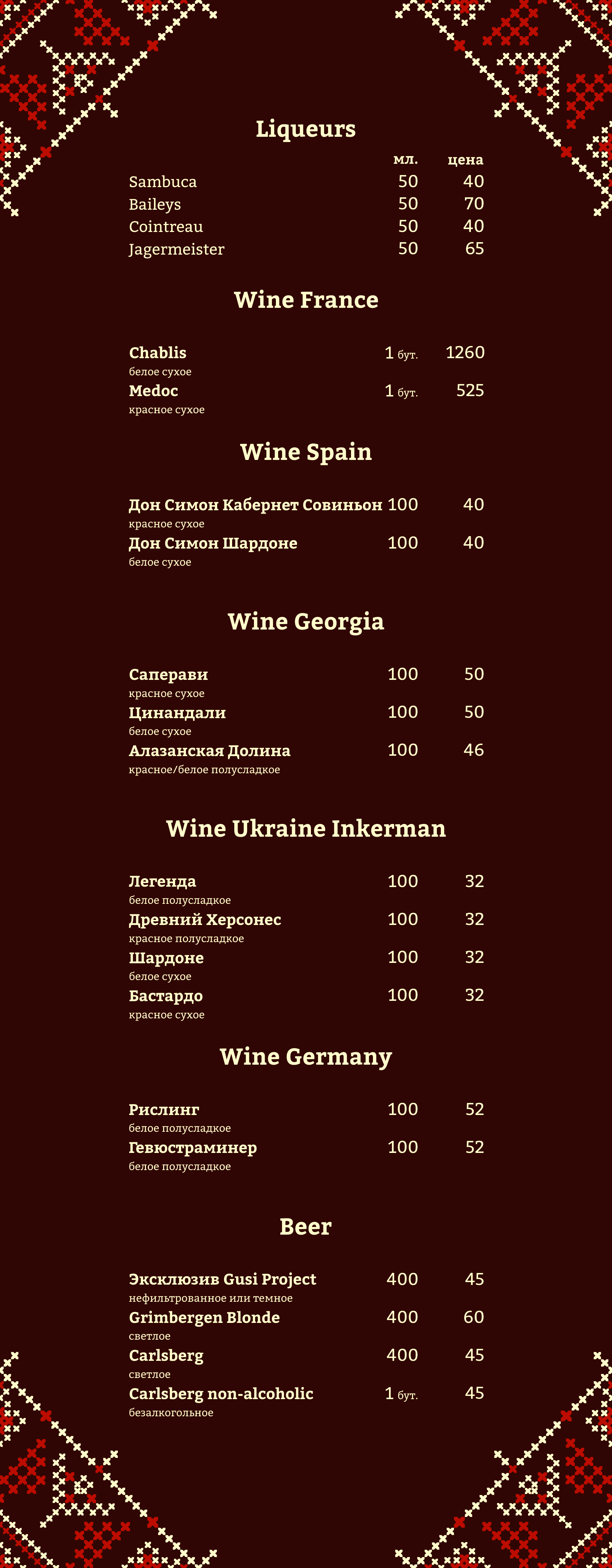 Gusi Prodzhekt menu 9