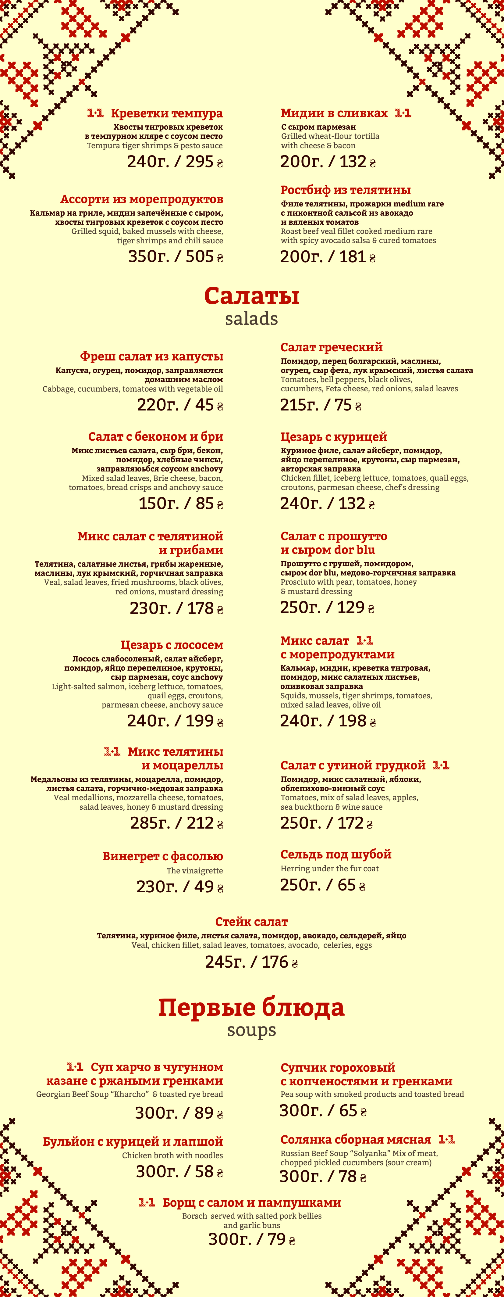 Gusi Prodzhekt menu 11