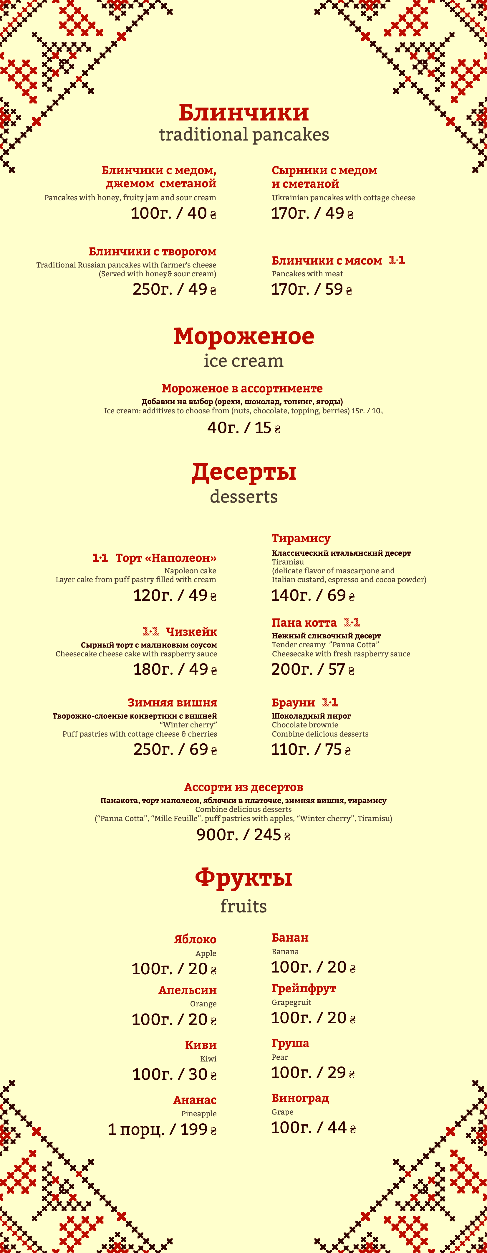Gusi Prodzhekt menu 12