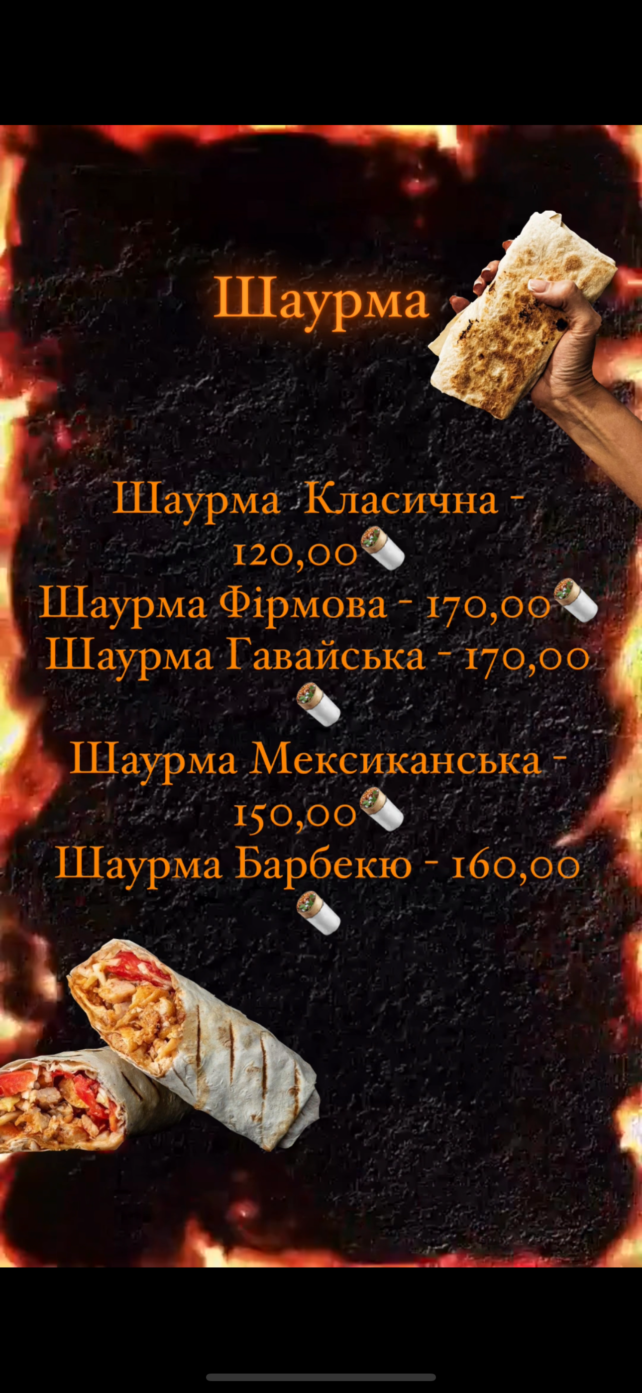 Shaurma Pokrovsʹka menu 3