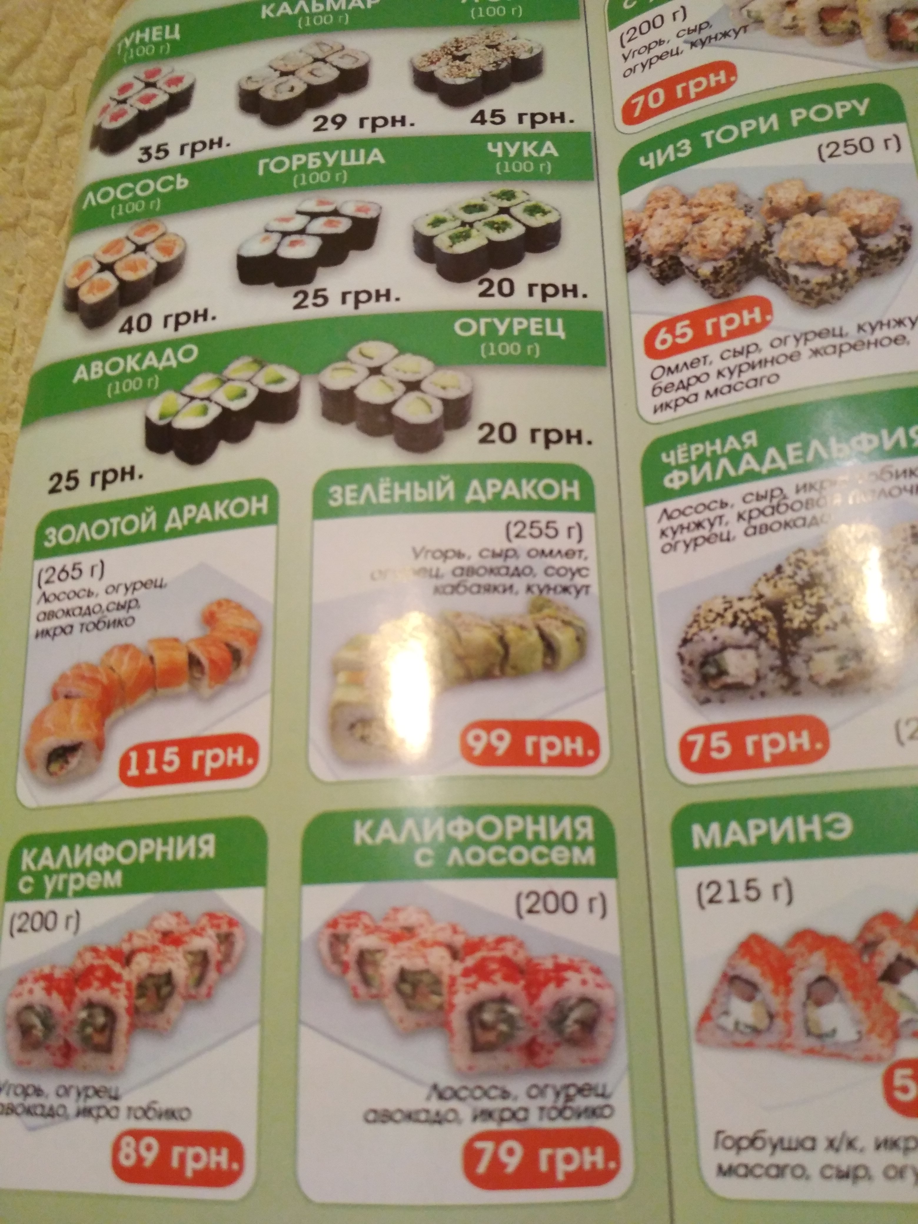 Sushi Z Soboyu menu 2